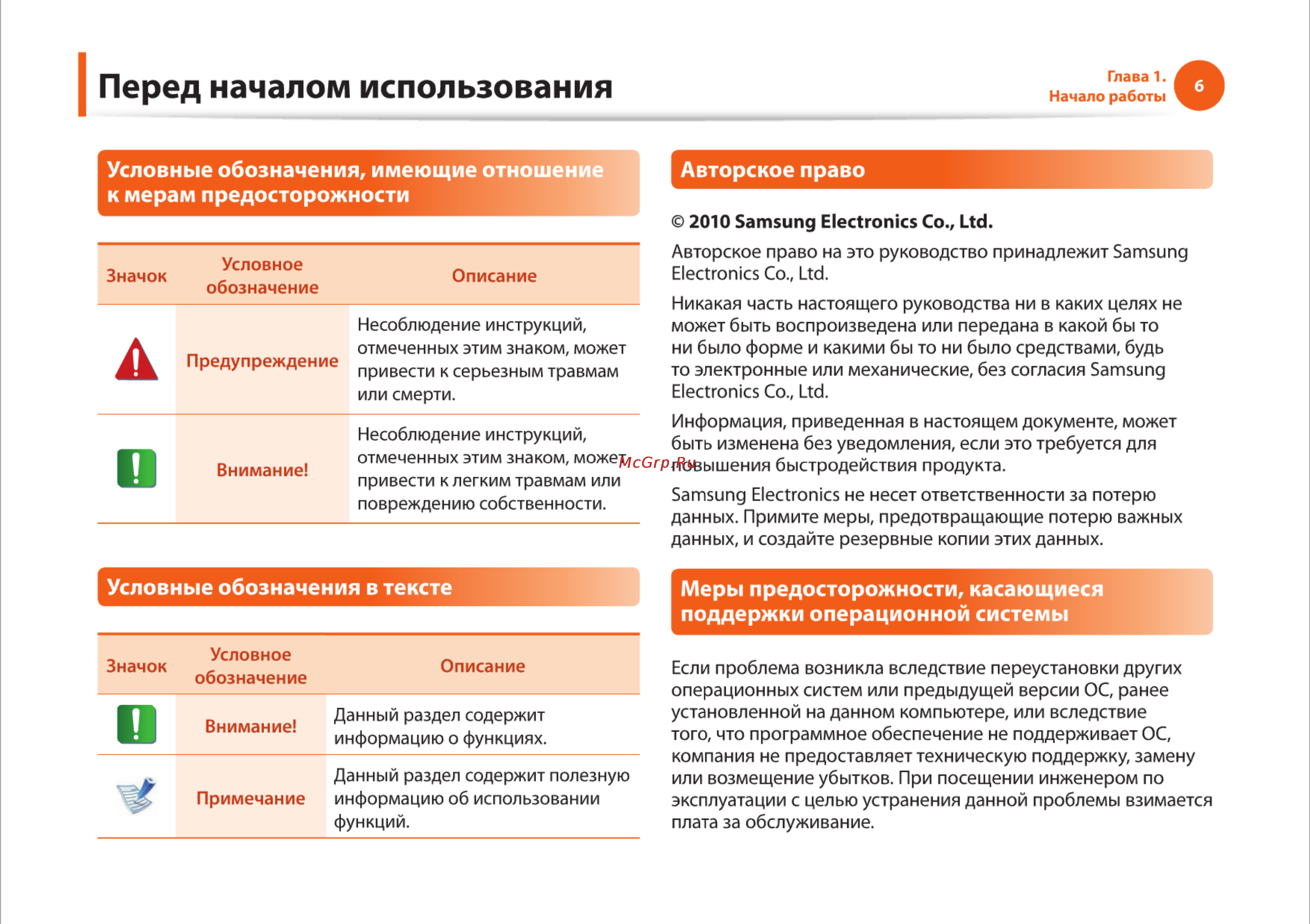 Samsung RC710-S03 [6/145] Перед началом использования