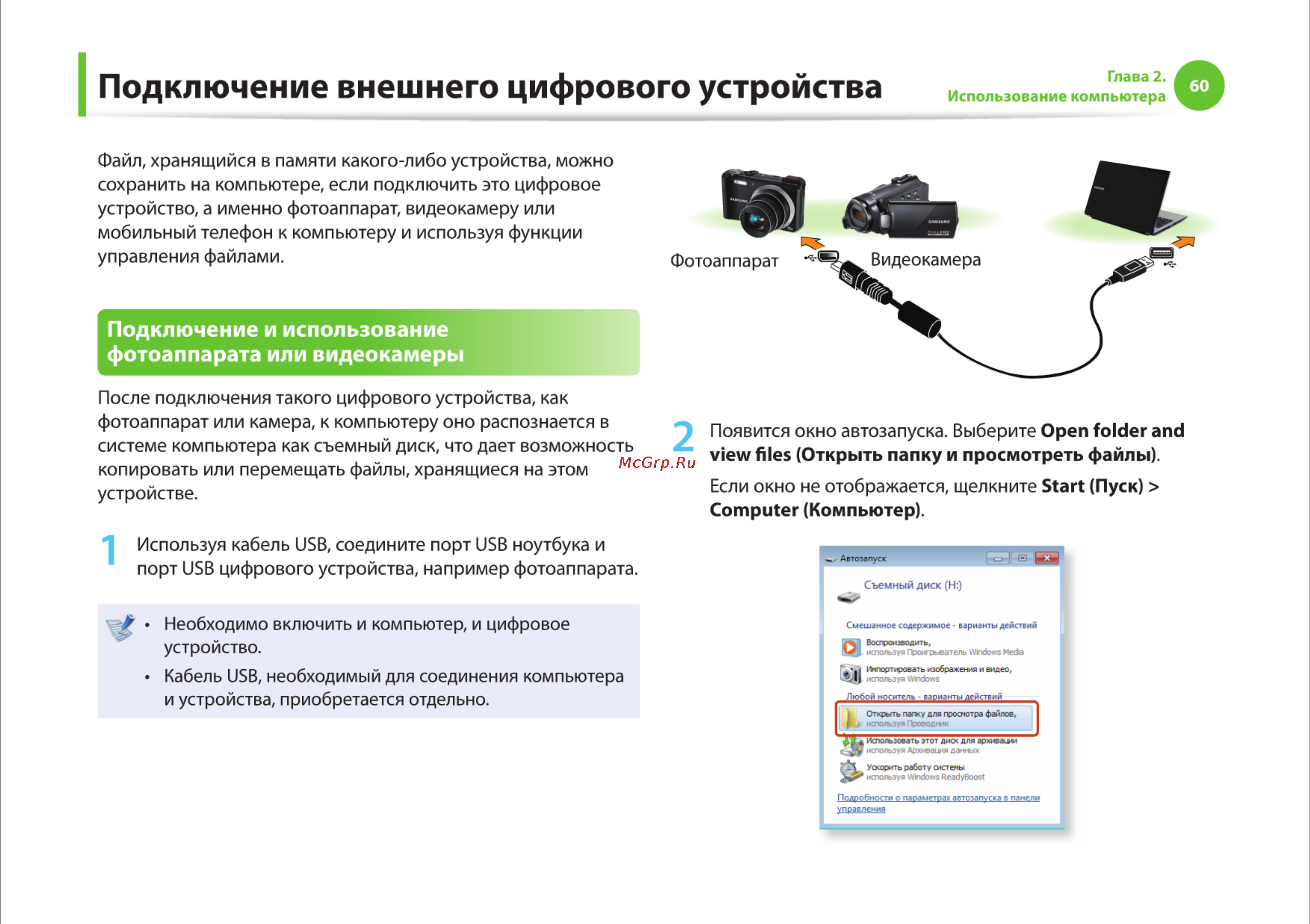 Samsung RC710-S03 [60/145] Подключение внешнего цифрового устройства