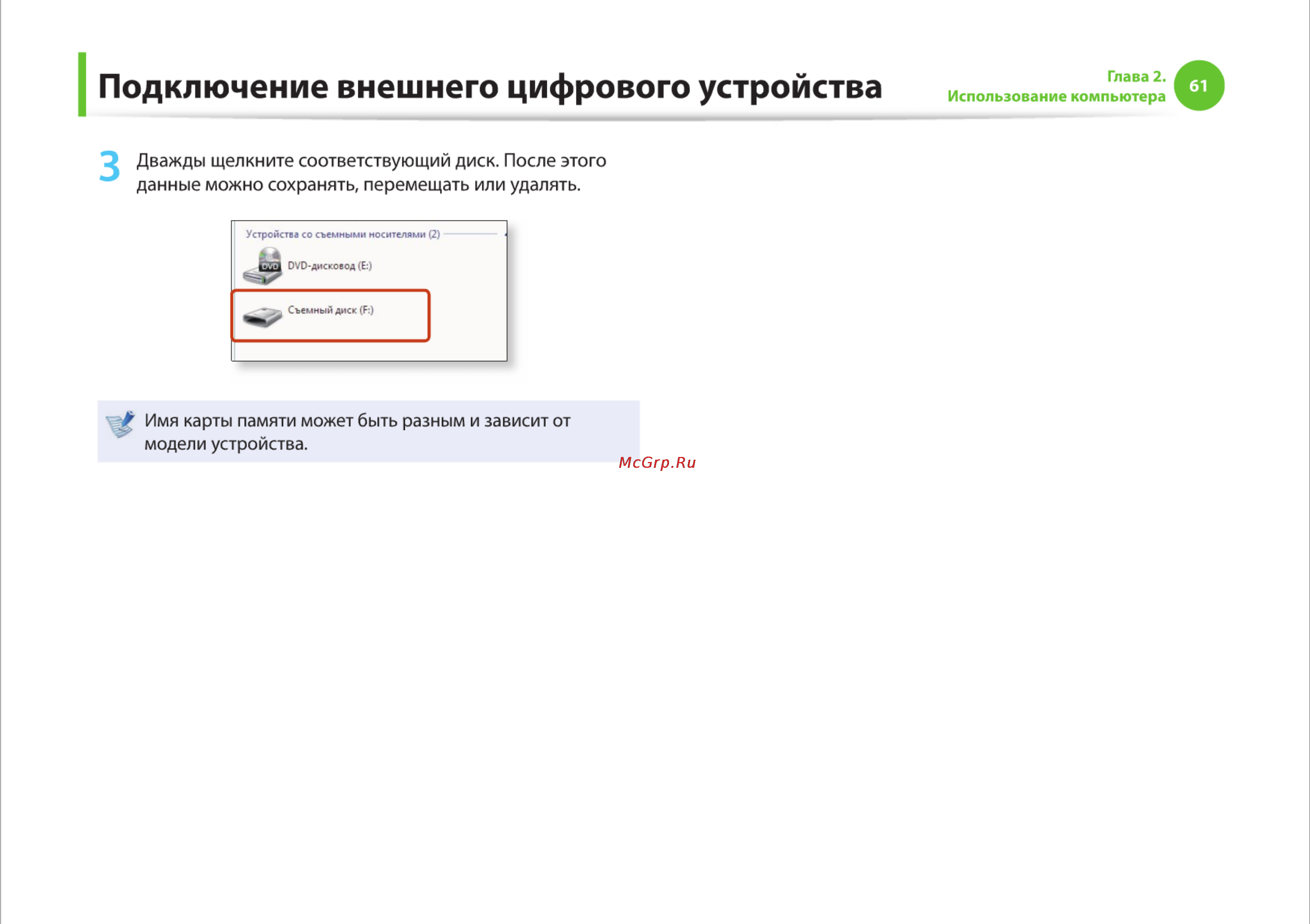 Samsung RC710-S03 [61/145] Подключение внешнего цифрового устройства