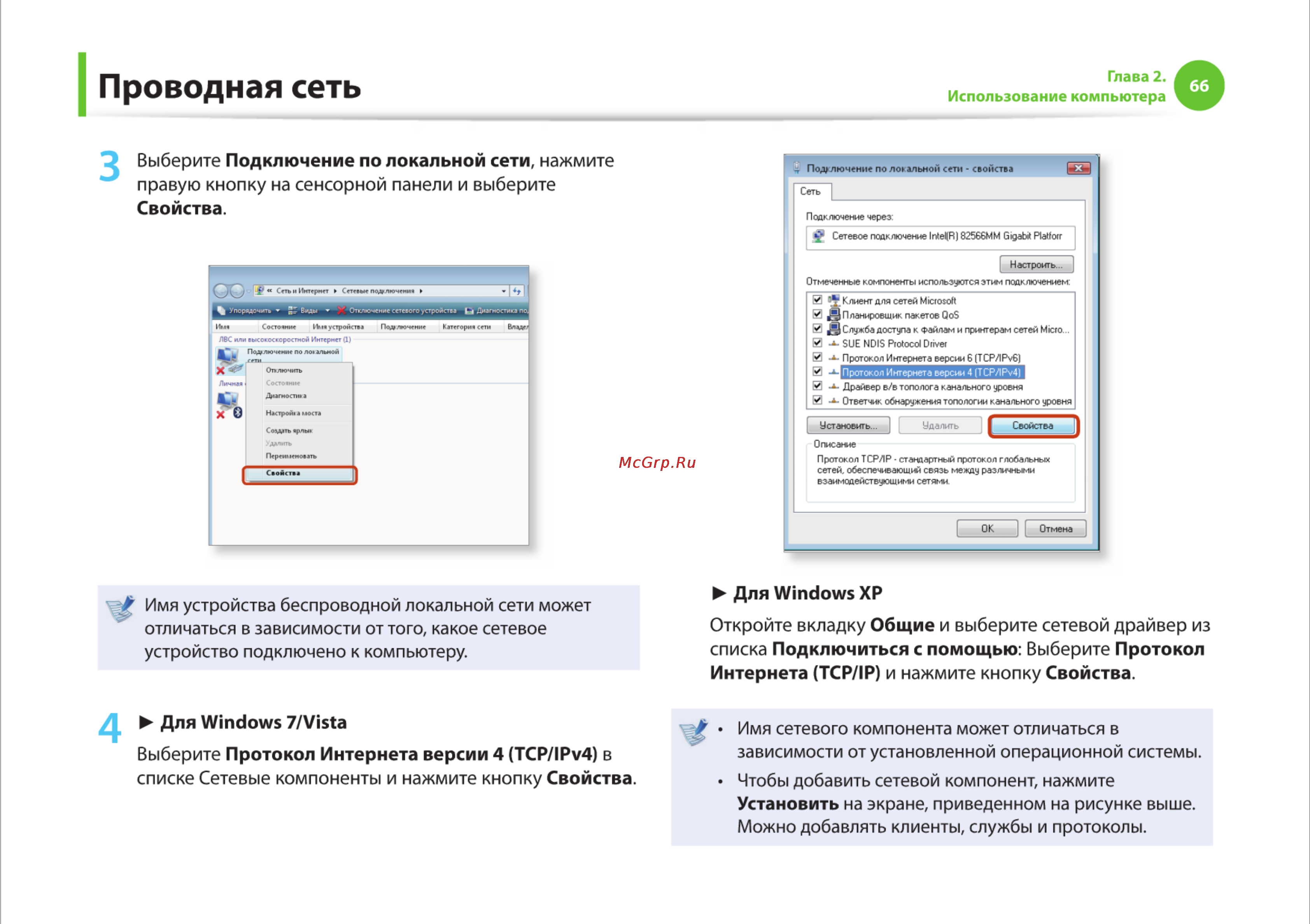 Samsung RC710-S03 [66/145] Проводная сеть
