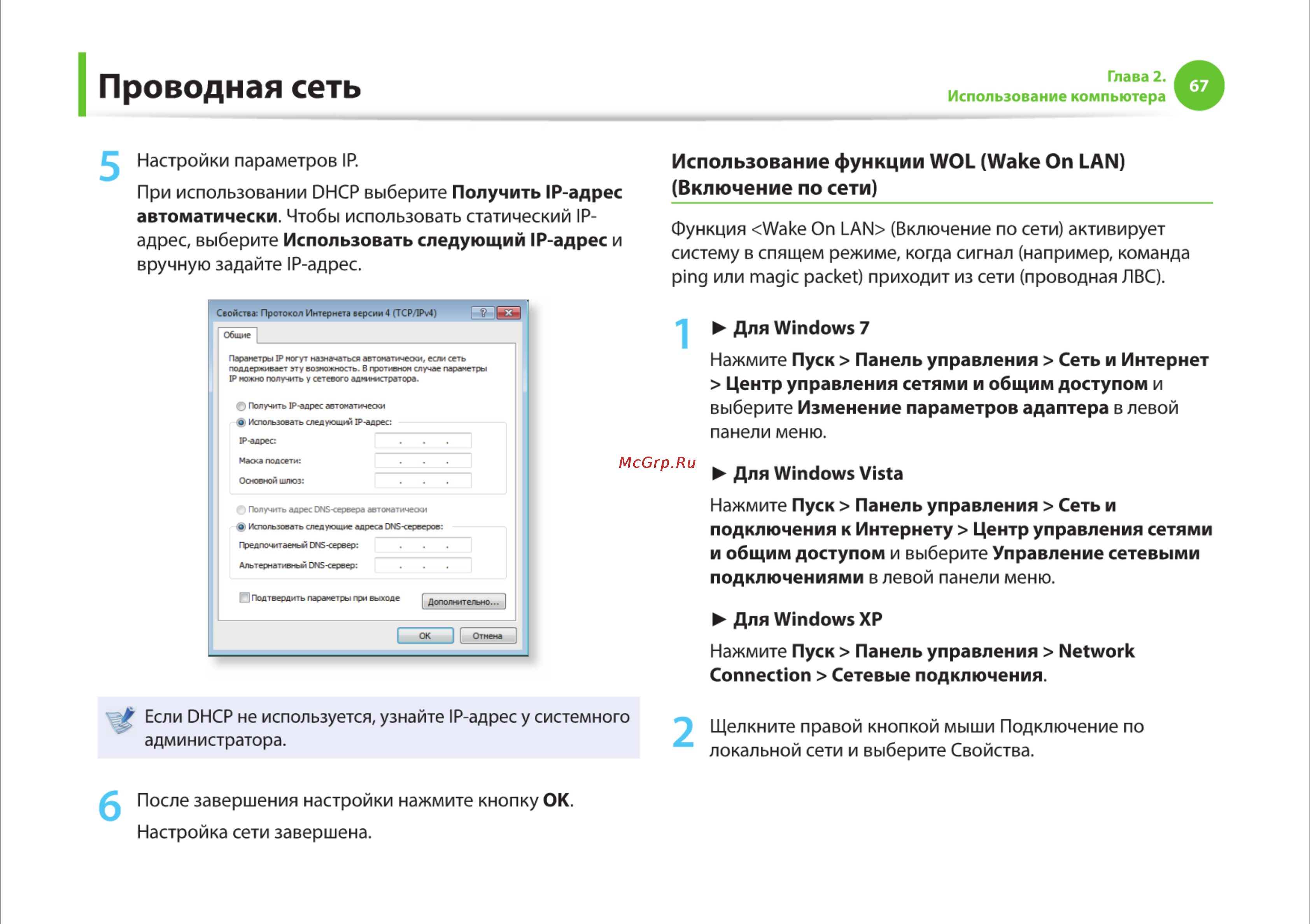 Samsung RC710-S03 [67/145] Проводная сеть