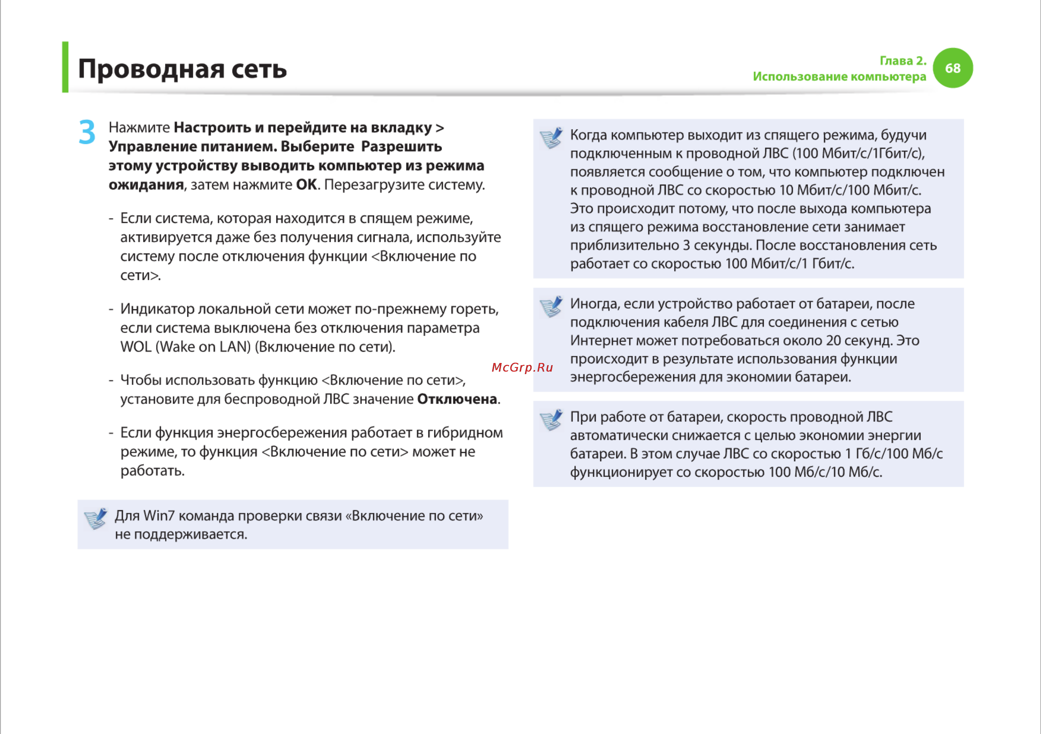 Samsung RC710-S03 [68/145] Проводная сеть