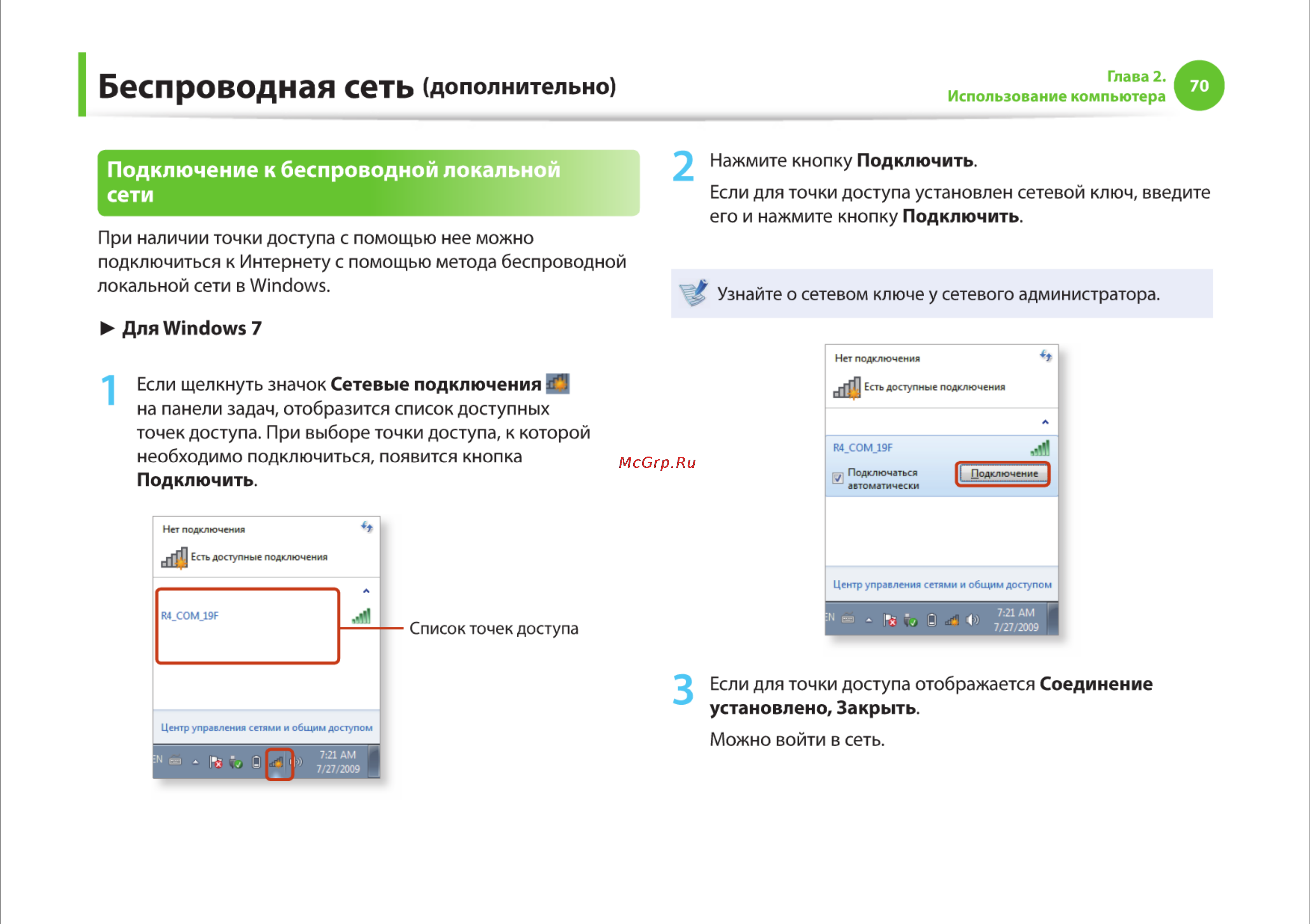Samsung RC710-S03 [70/145] Беспроводная сеть