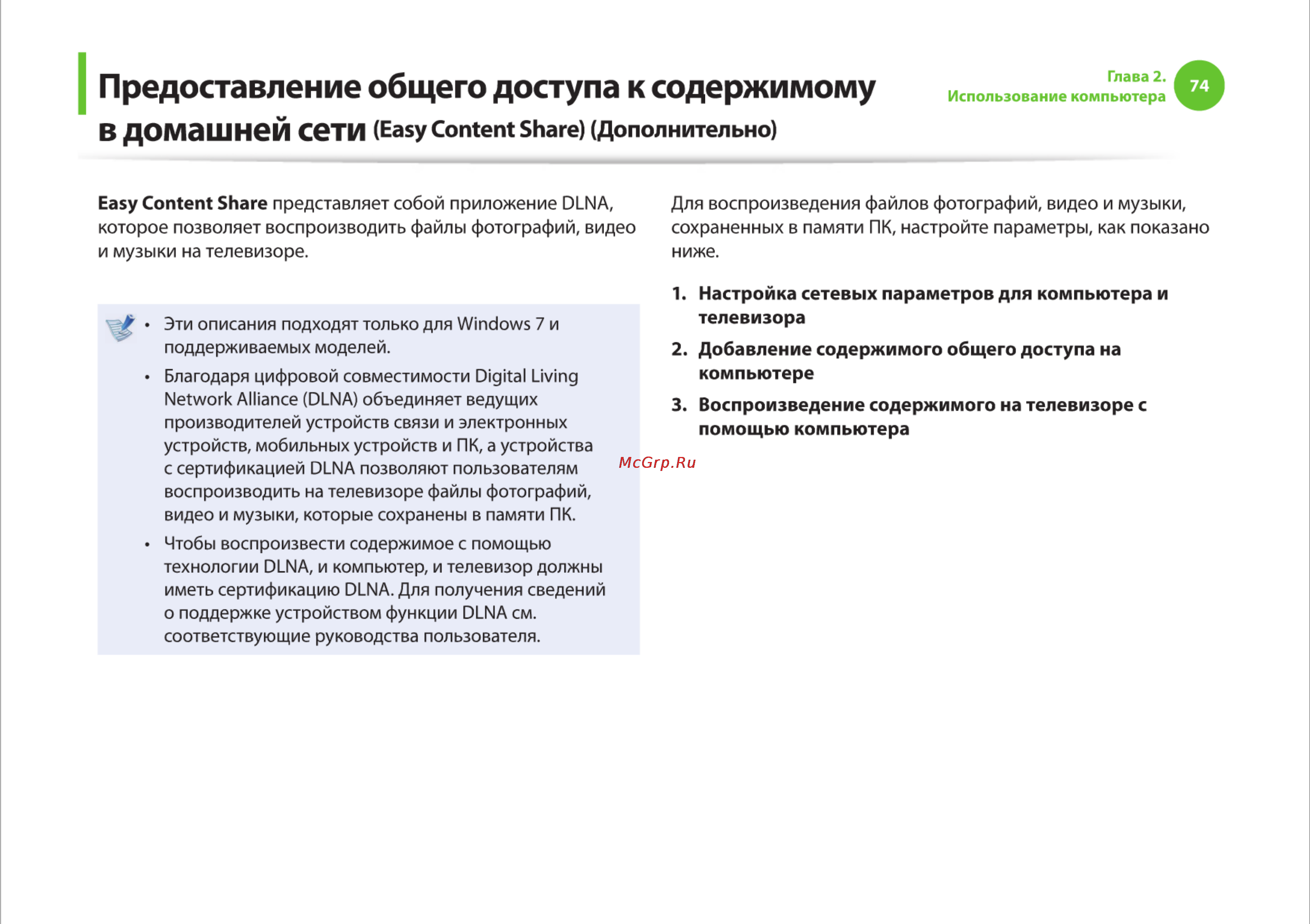 Samsung RC710-S03 [74/145] В домашней сети