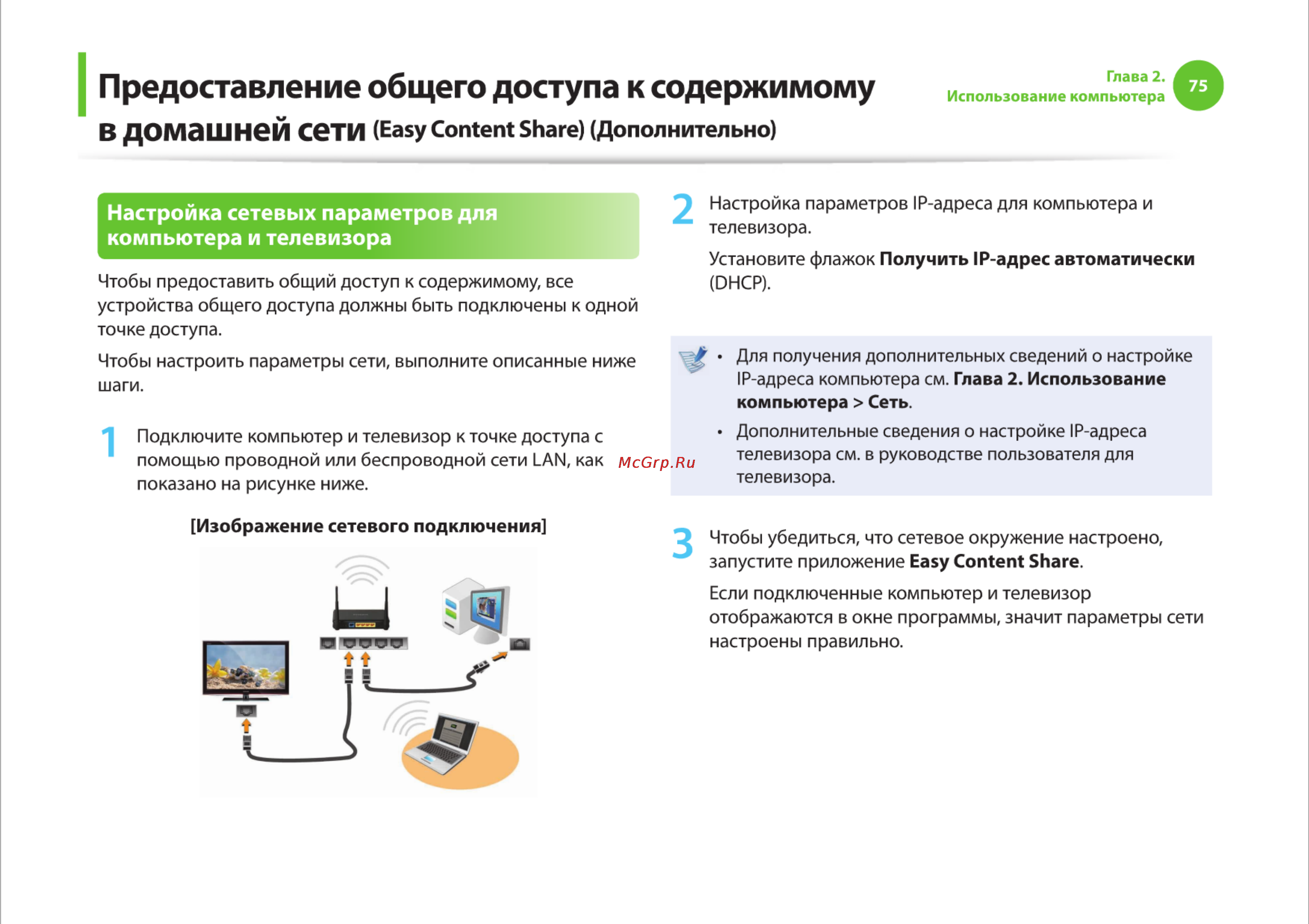 Samsung RC710-S03 [75/145] В домашней сети