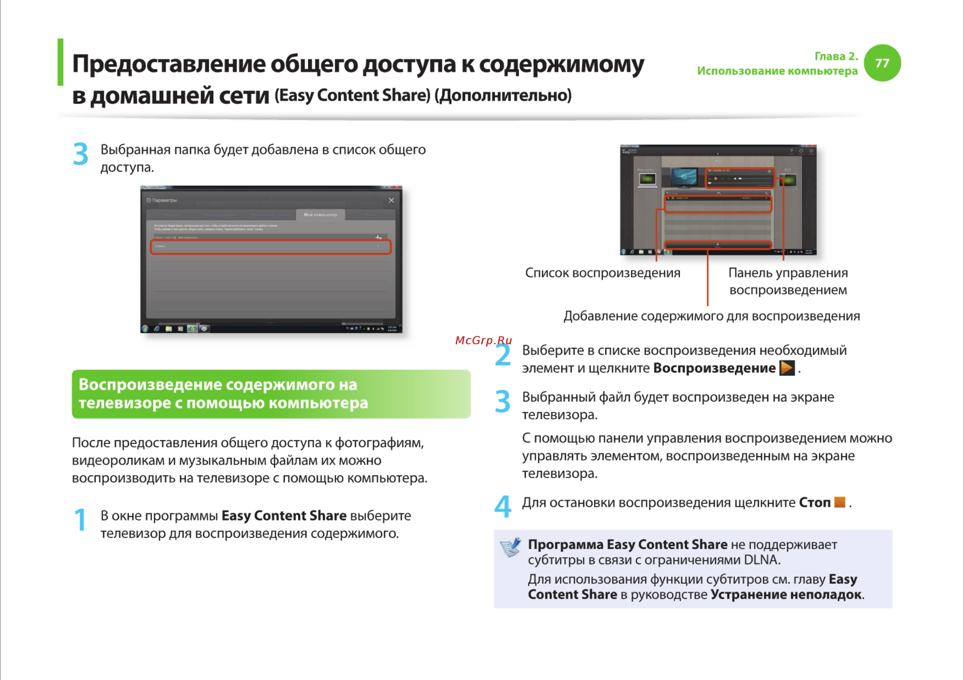 Samsung RC710-S03 [77/145] В домашней сети