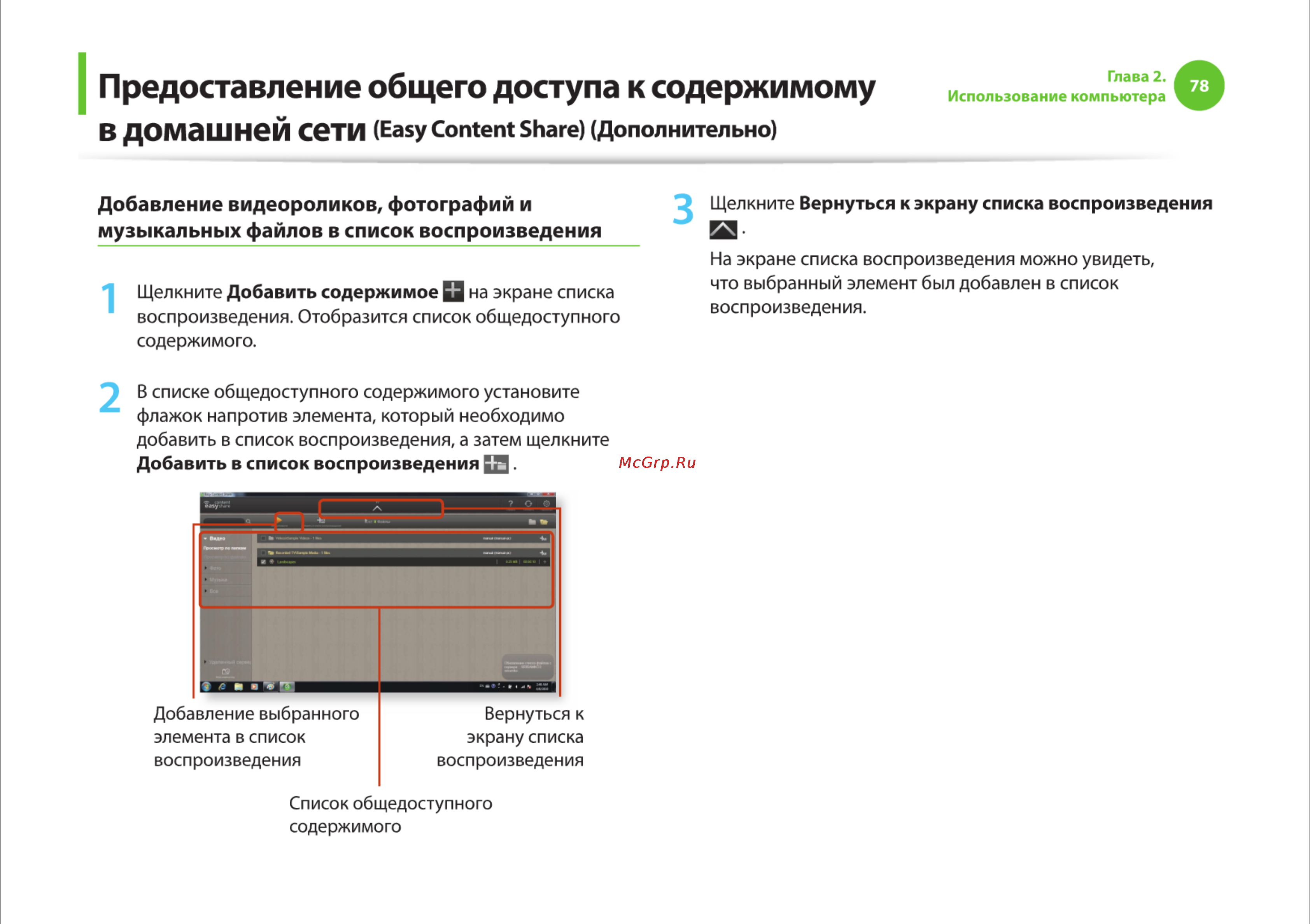 Samsung RC710-S03 [78/145] В домашней сети
