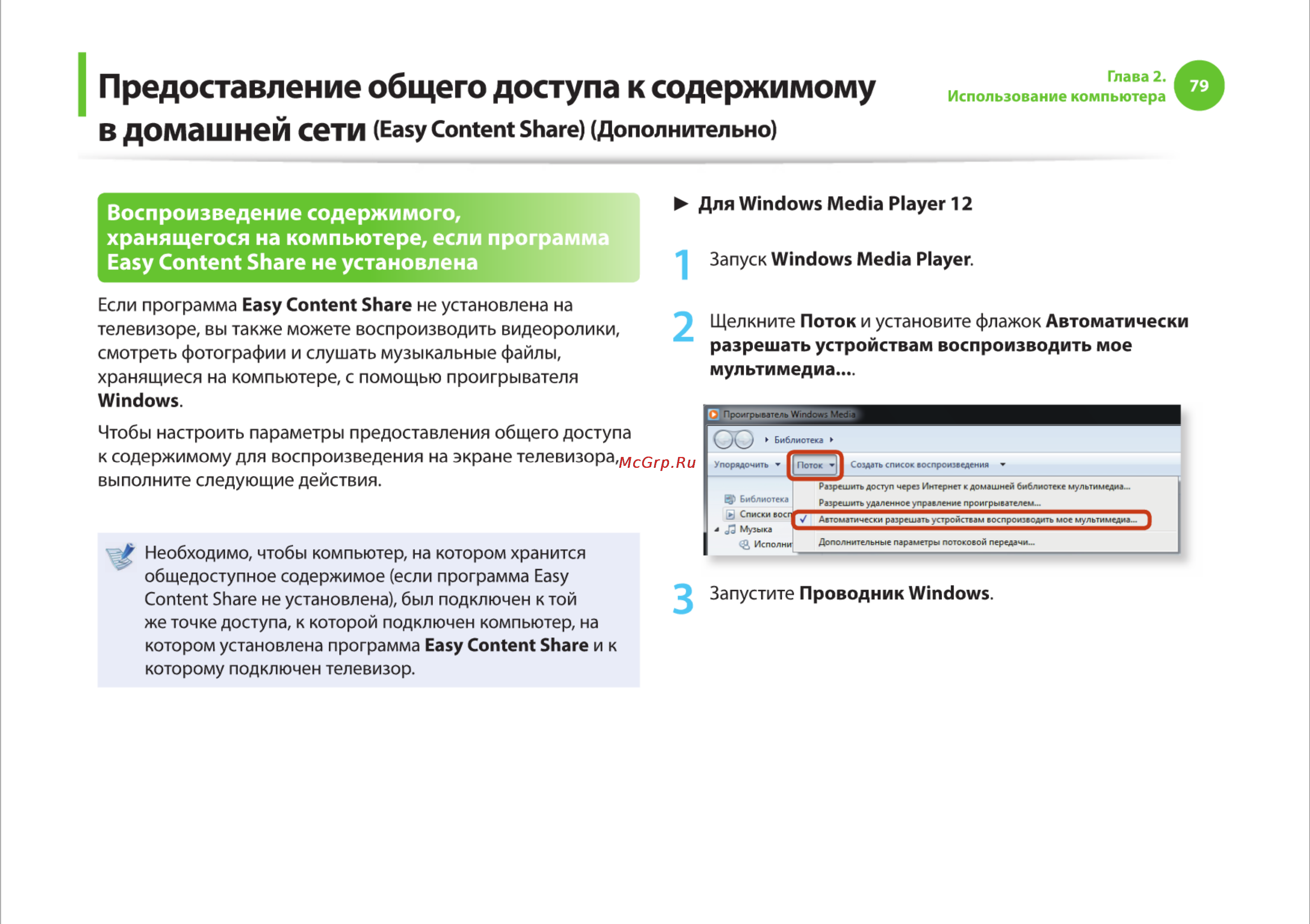 Samsung RC710-S03 [79/145] В домашней сети