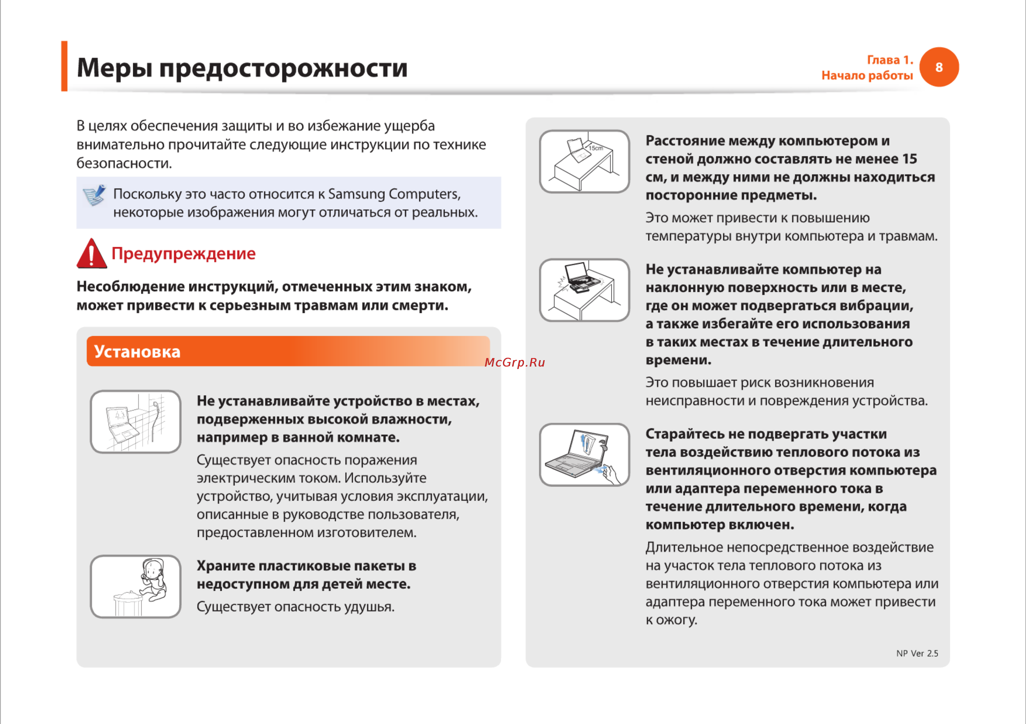 Samsung RC710-S03 [8/145] Установка