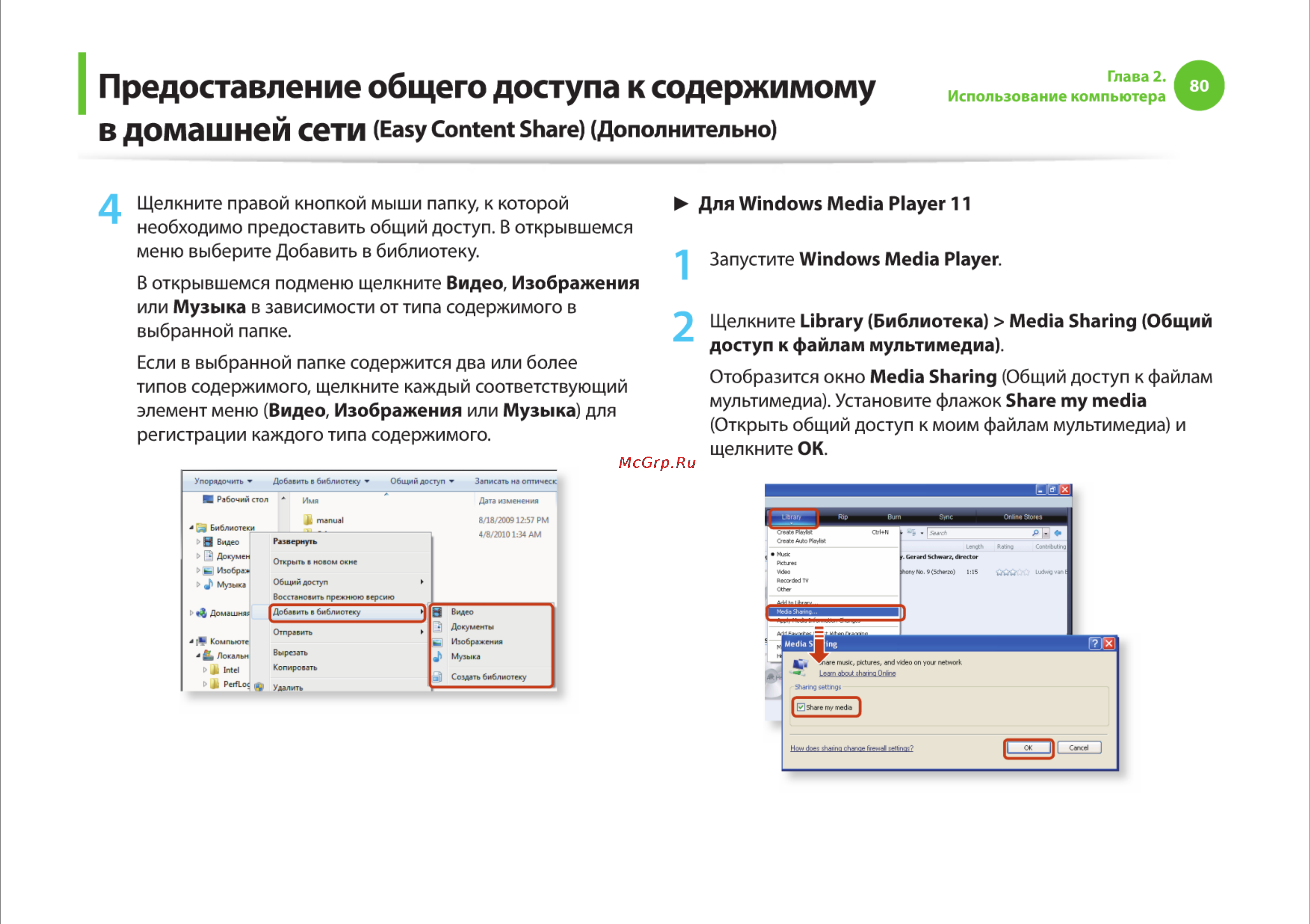 Samsung RC710-S03 [80/145] В домашней сети