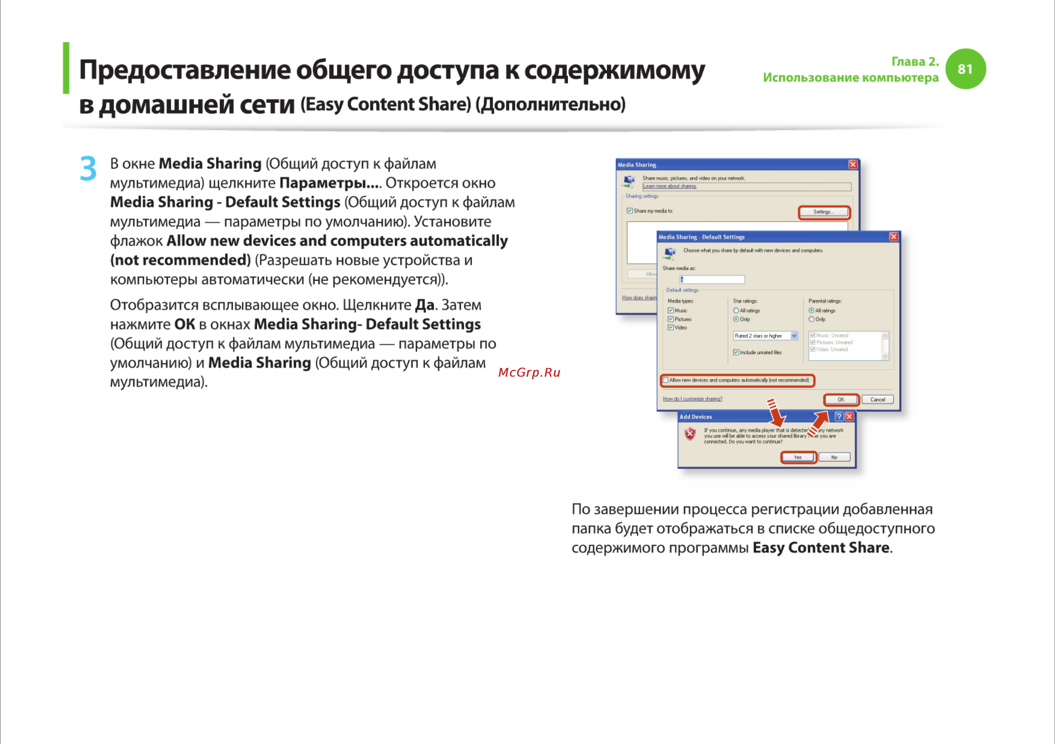 Samsung RC710-S03 [81/145] В домашней сети