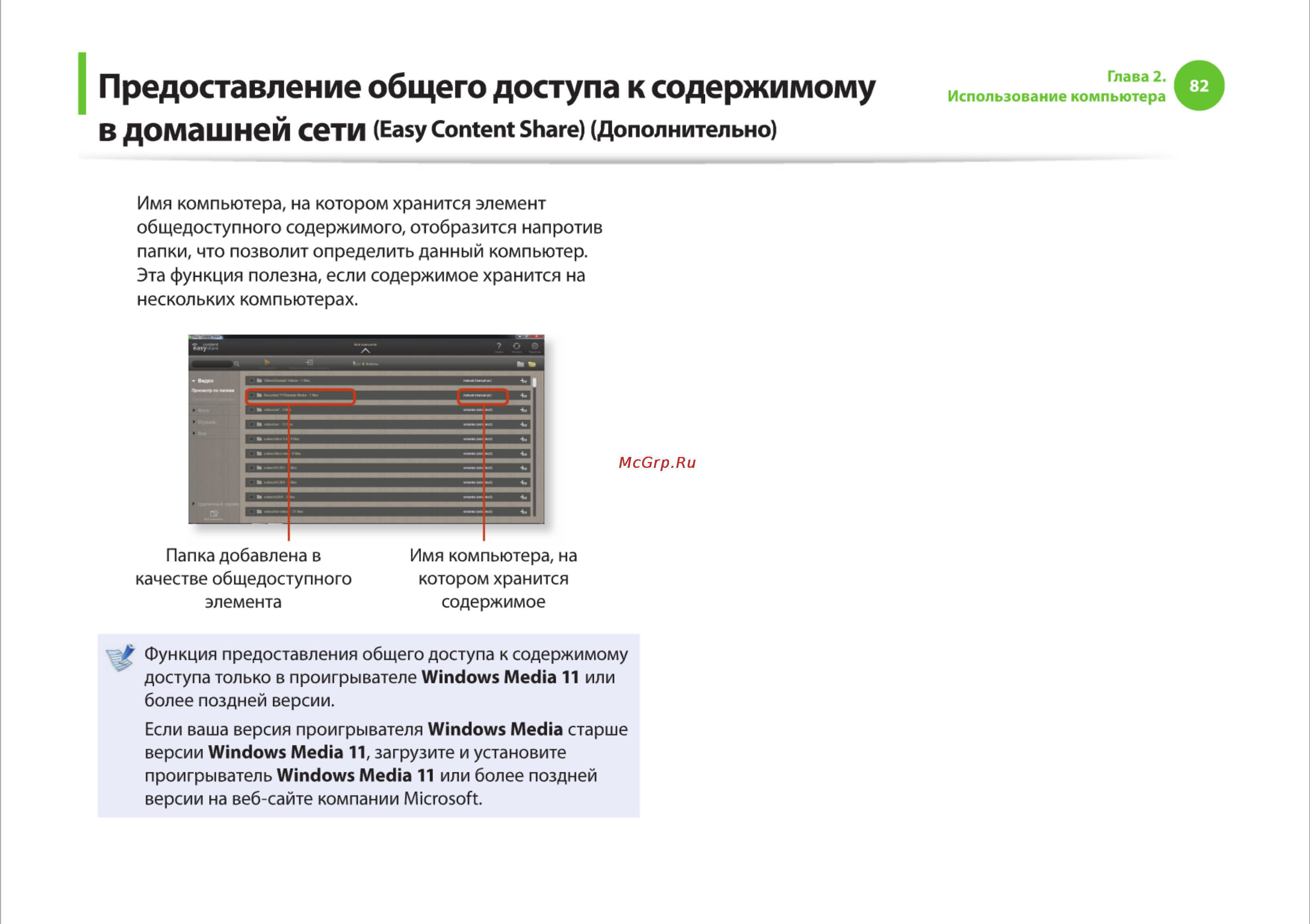 Samsung RC710-S03 [82/145] В домашней сети