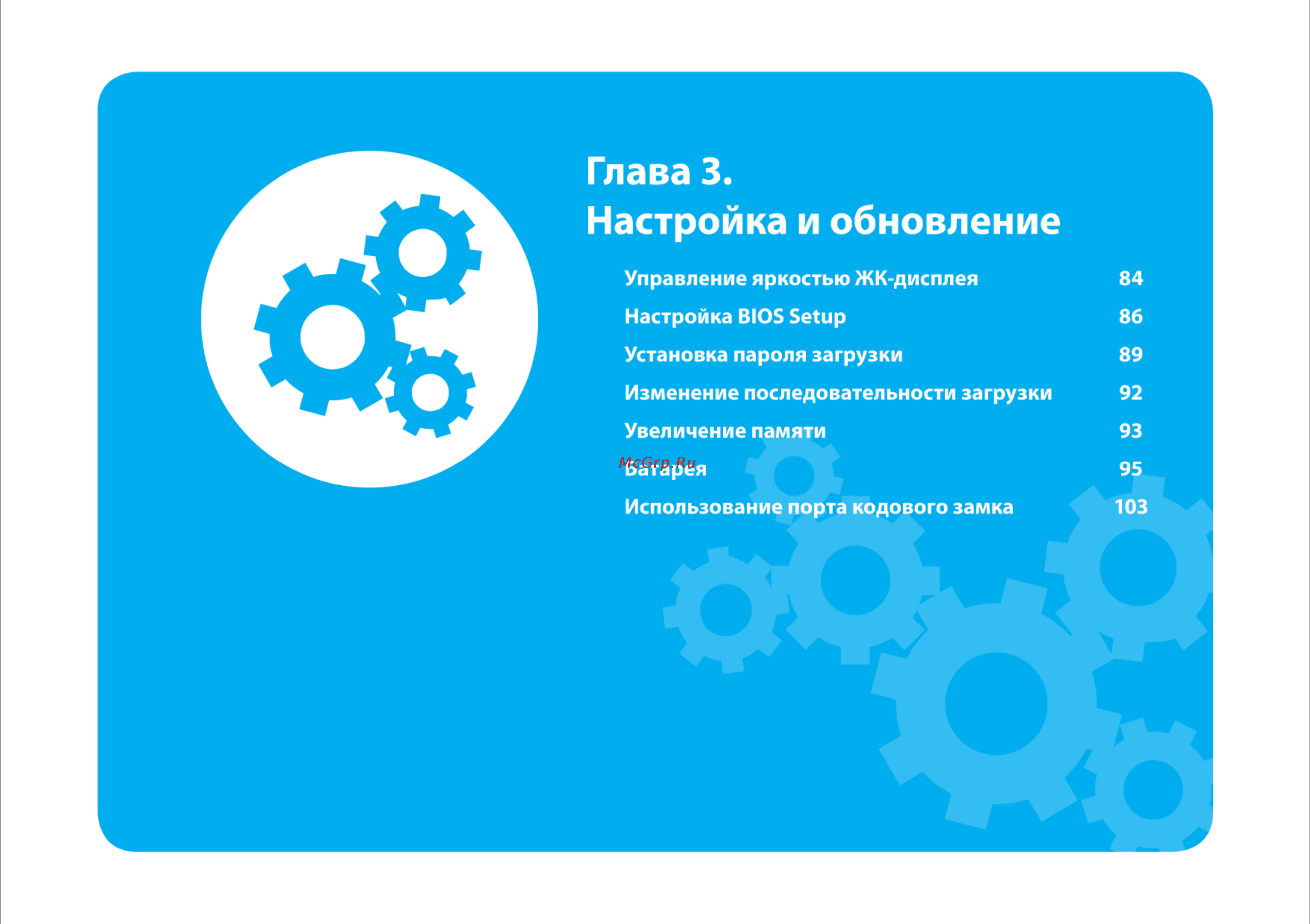 Samsung RC710-S03 [83/145] Глава 3