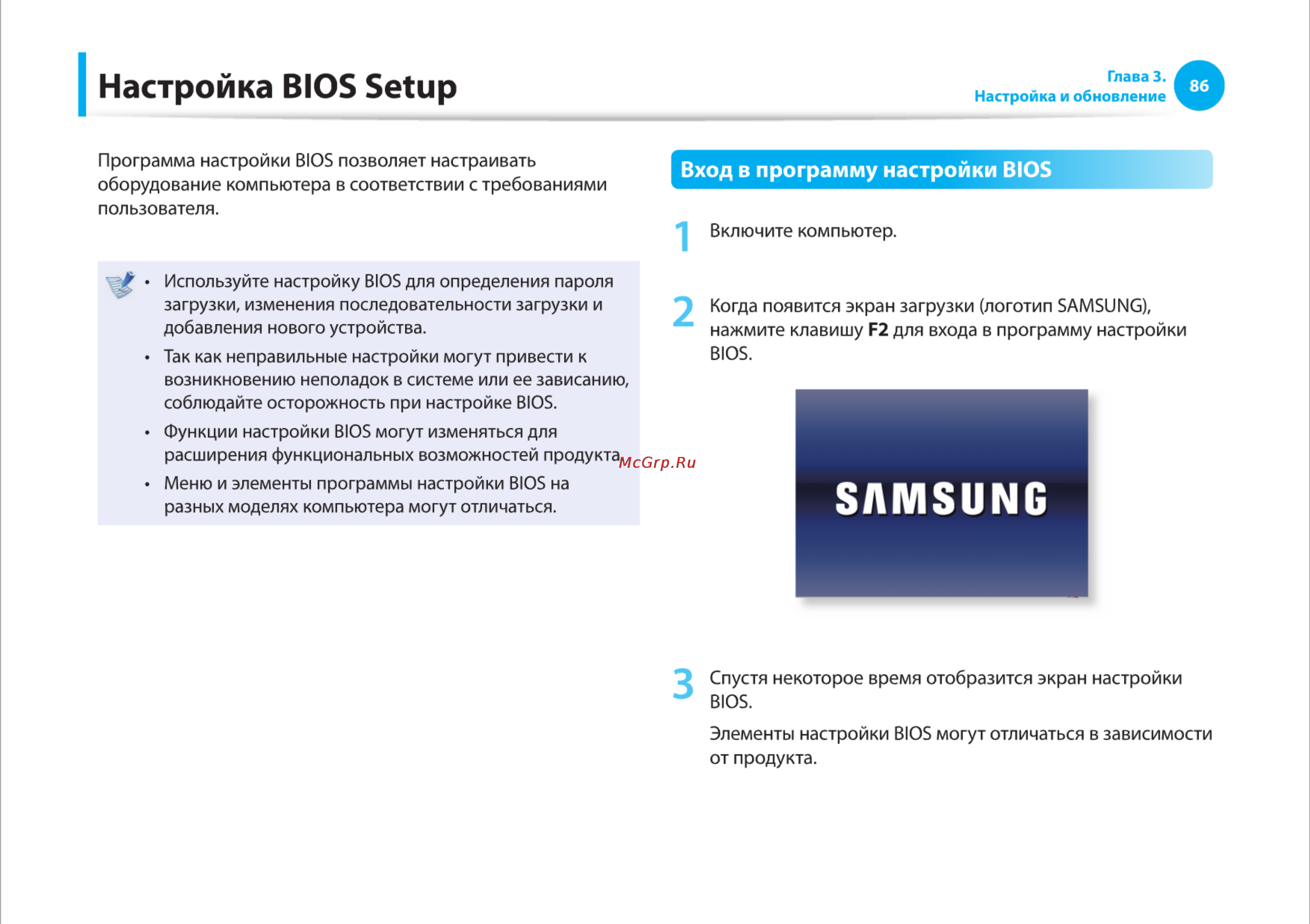Samsung RC710-S03 [86/145] Настройка bios setup