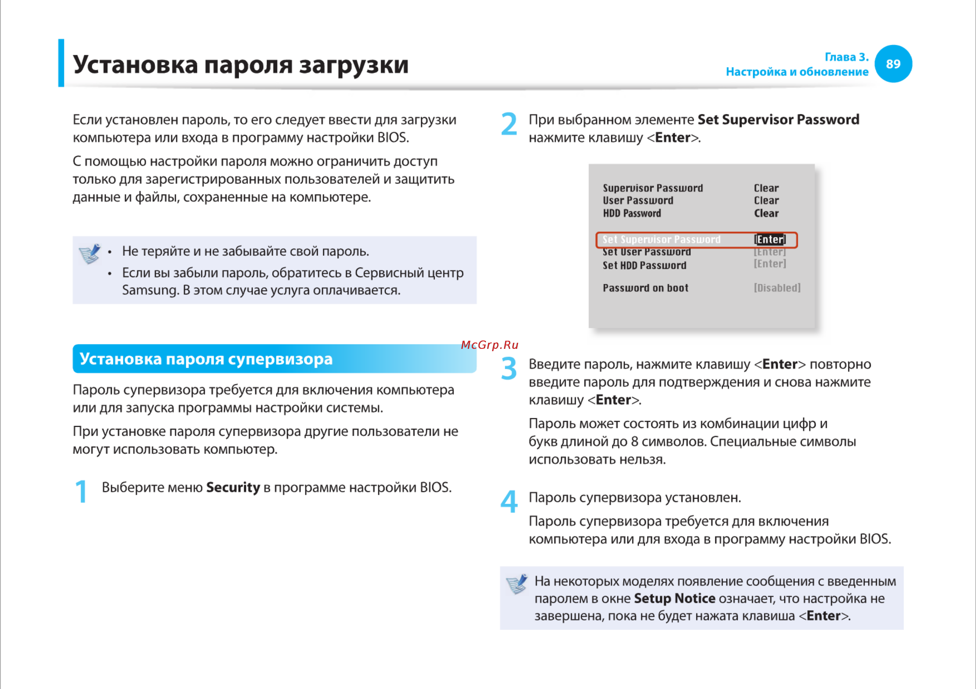 Samsung RC710-S03 [89/145] Установка пароля загрузки
