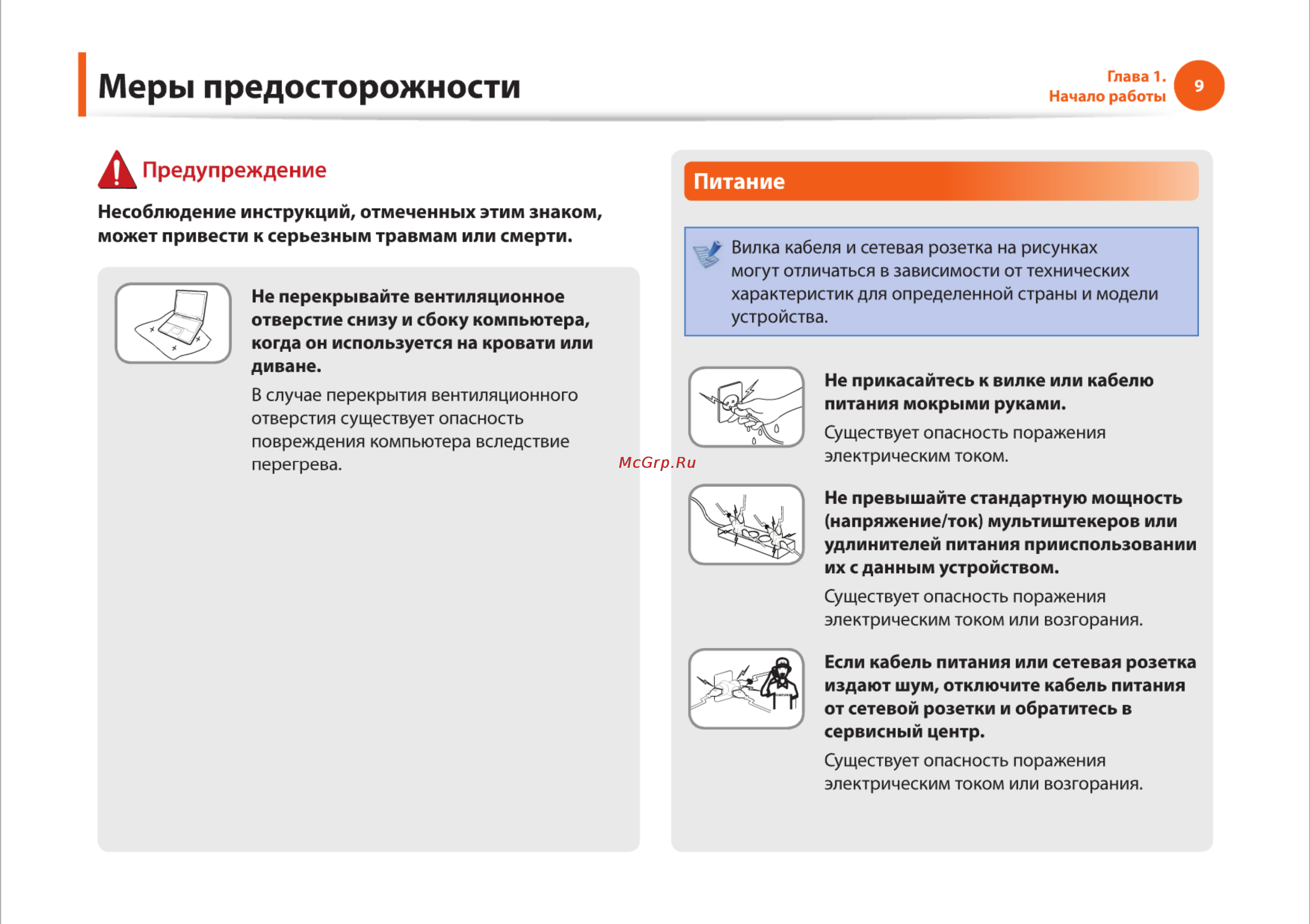 Samsung RC710-S03 [9/145] Меры предосторожности