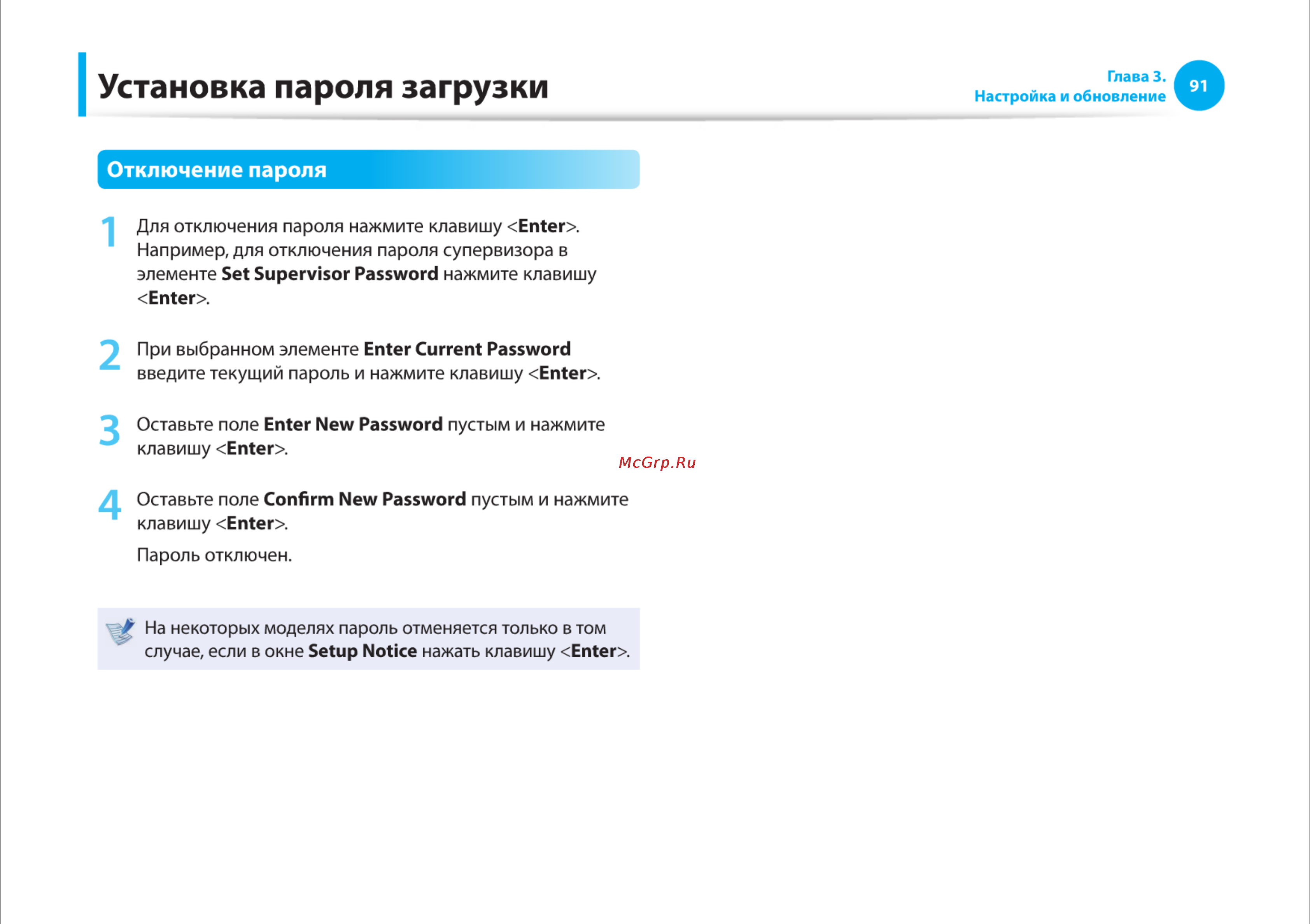 Samsung RC710-S03 [91/145] Установка пароля загрузки