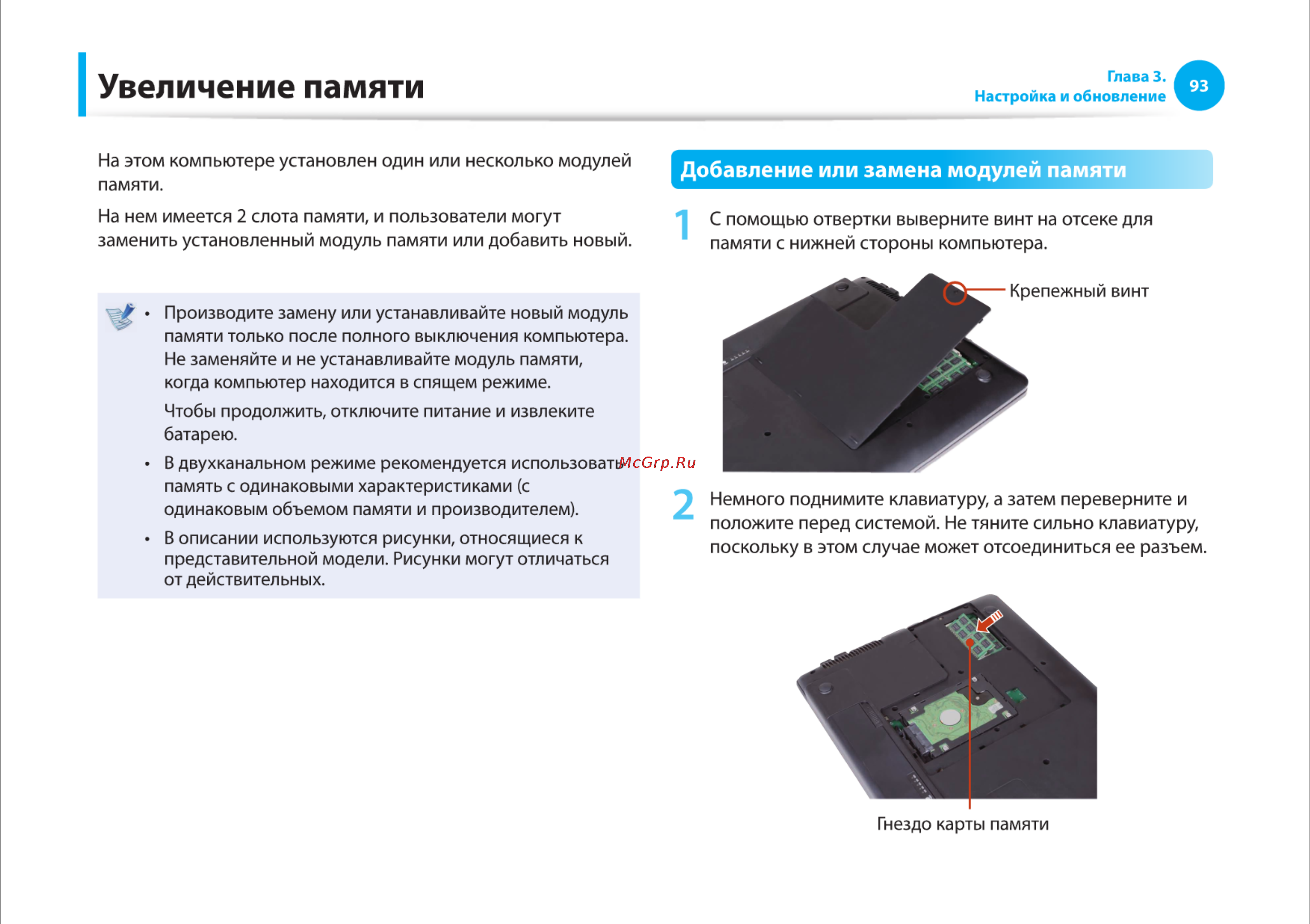 Samsung RC710-S03 [93/145] Увеличение памяти