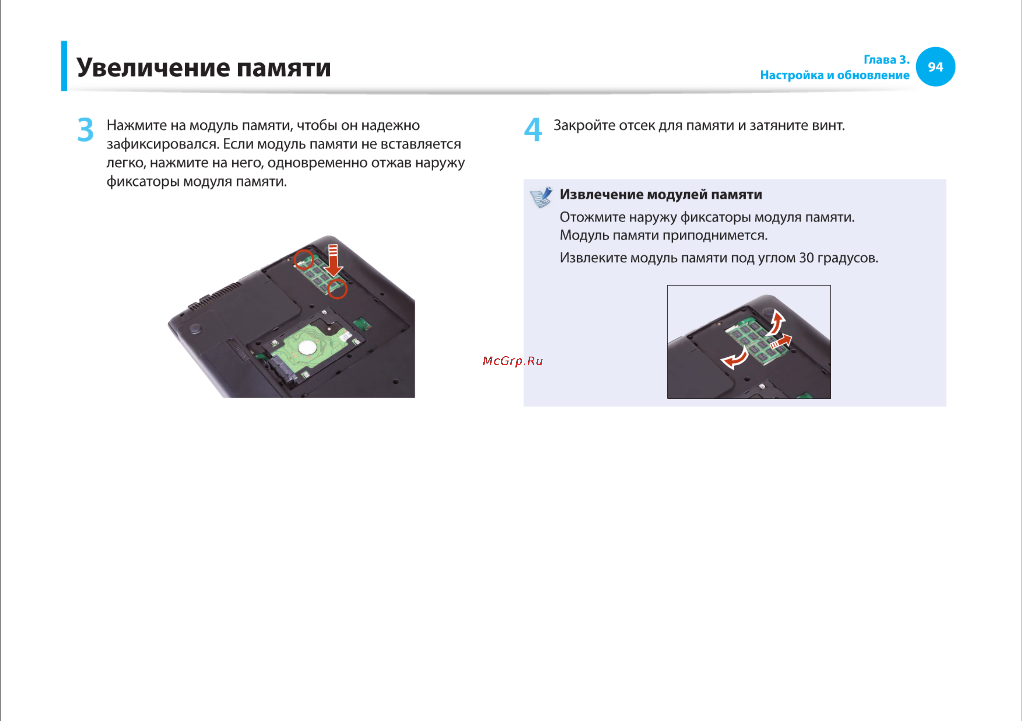 Samsung RC710-S03 [94/145] Увеличение памяти