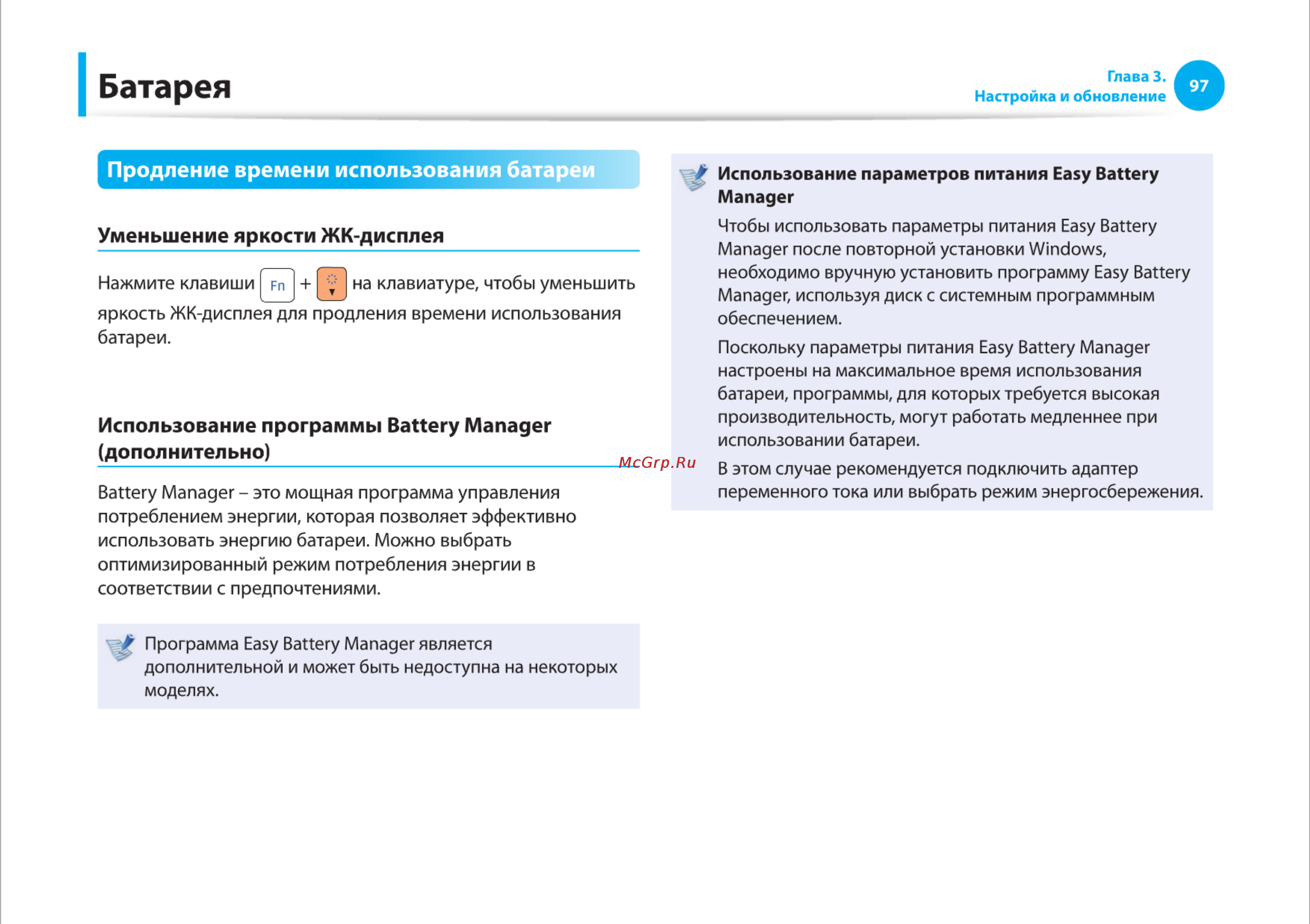 Samsung RC710-S03 [97/145] Батарея