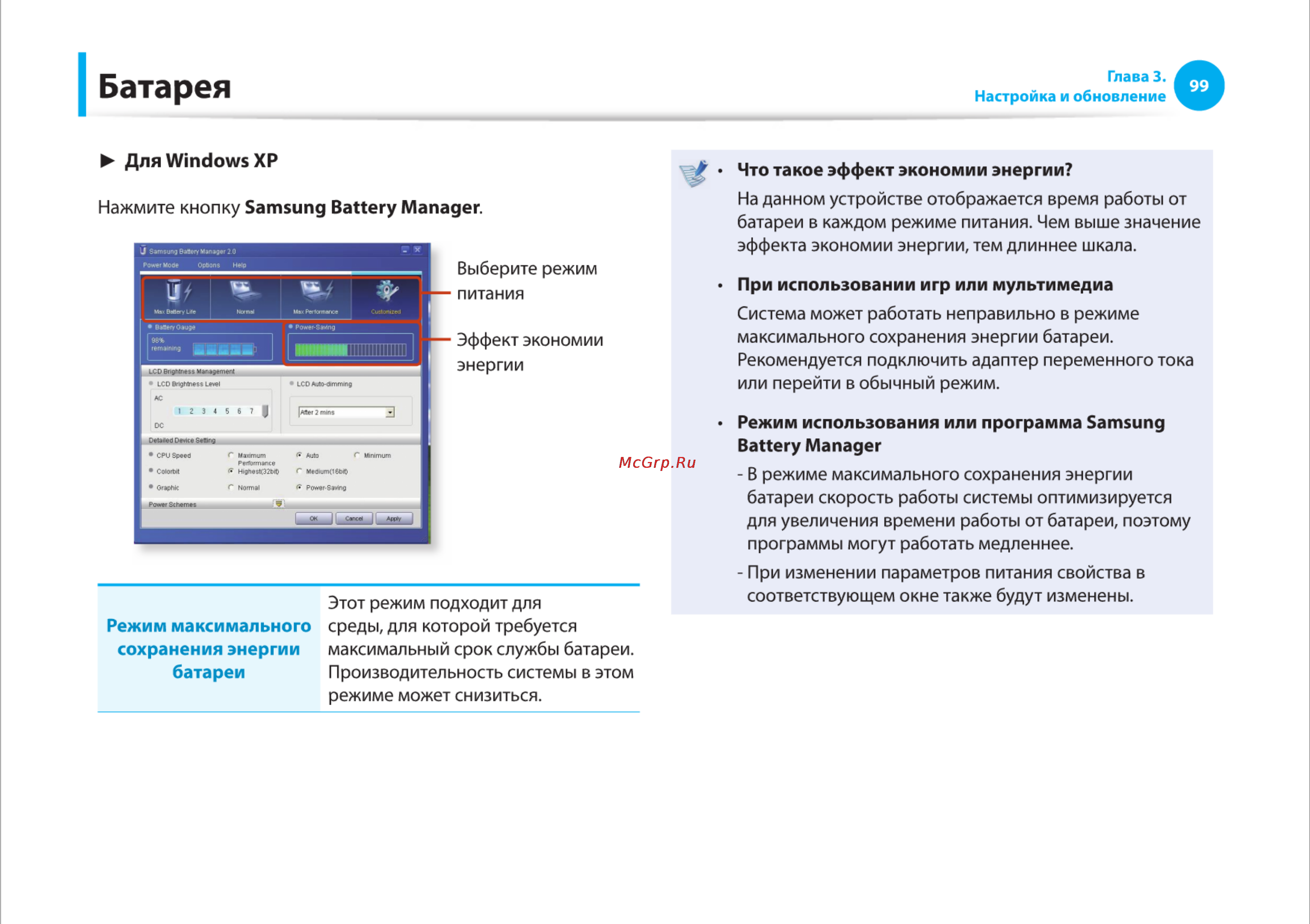 Samsung RC710-S03 [99/145] Батарея