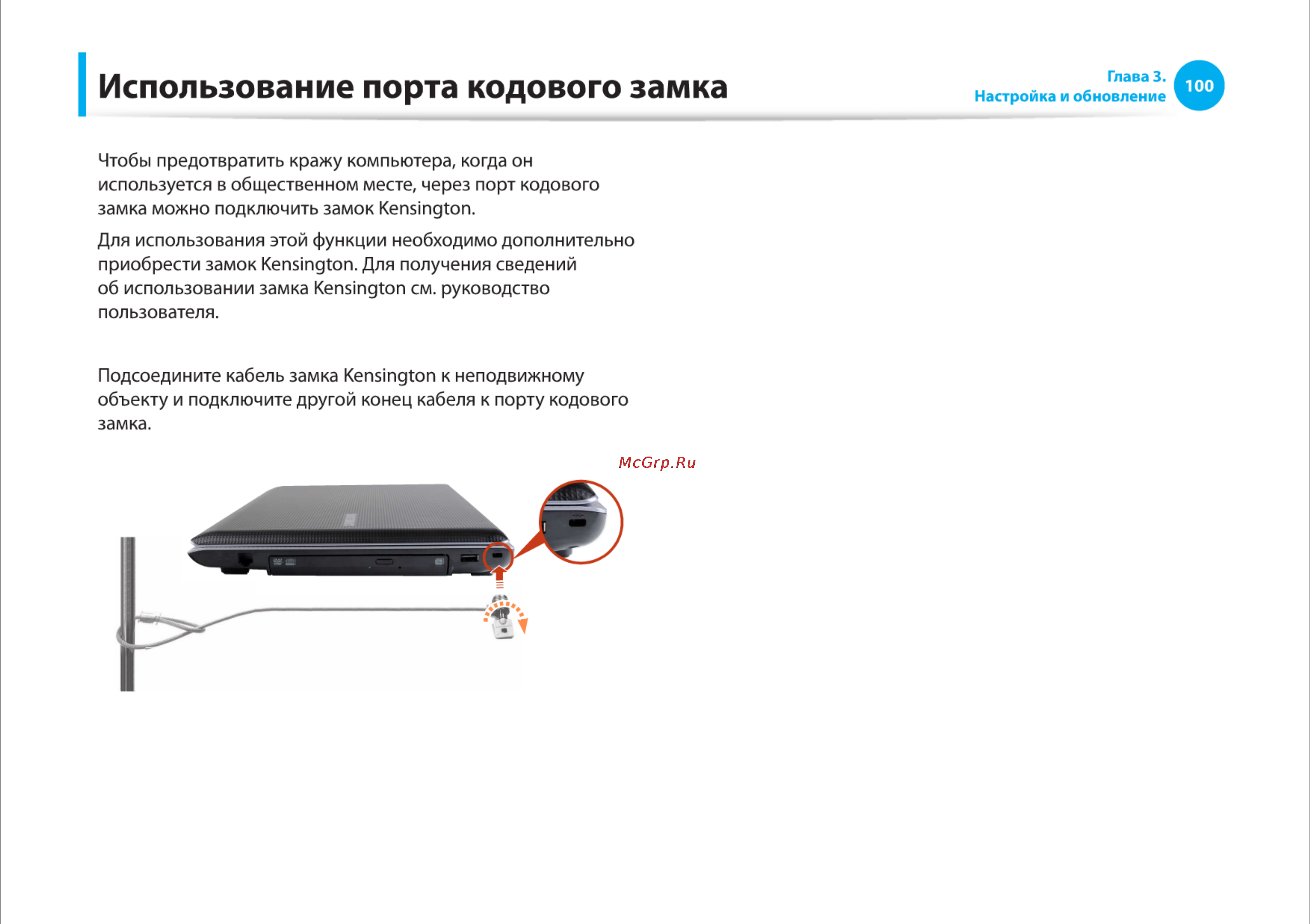 Samsung R525-JT09 [100/142] Использование порта кодового замка