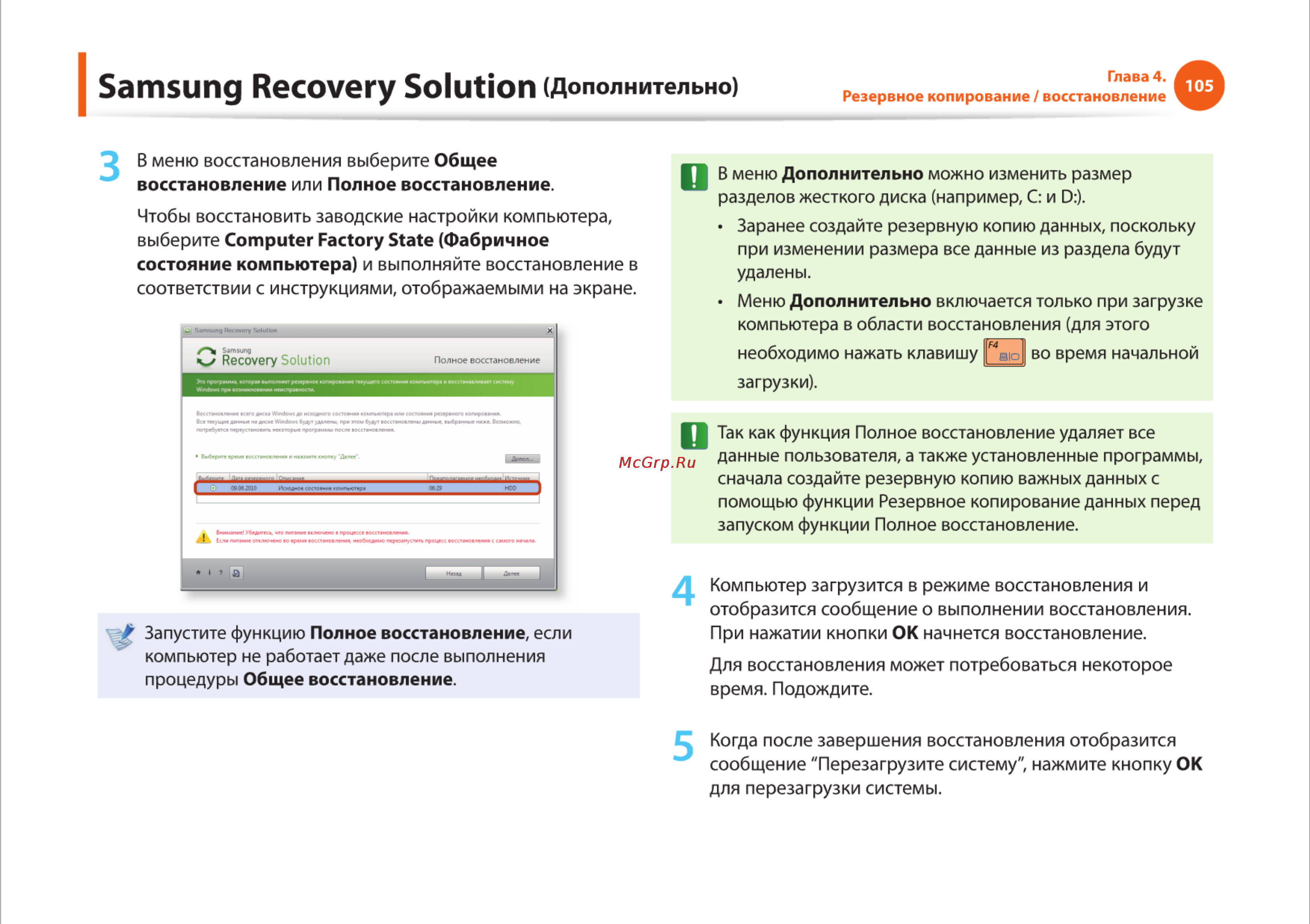 Samsung R525-JT09 [105/142] Samsung recovery solution