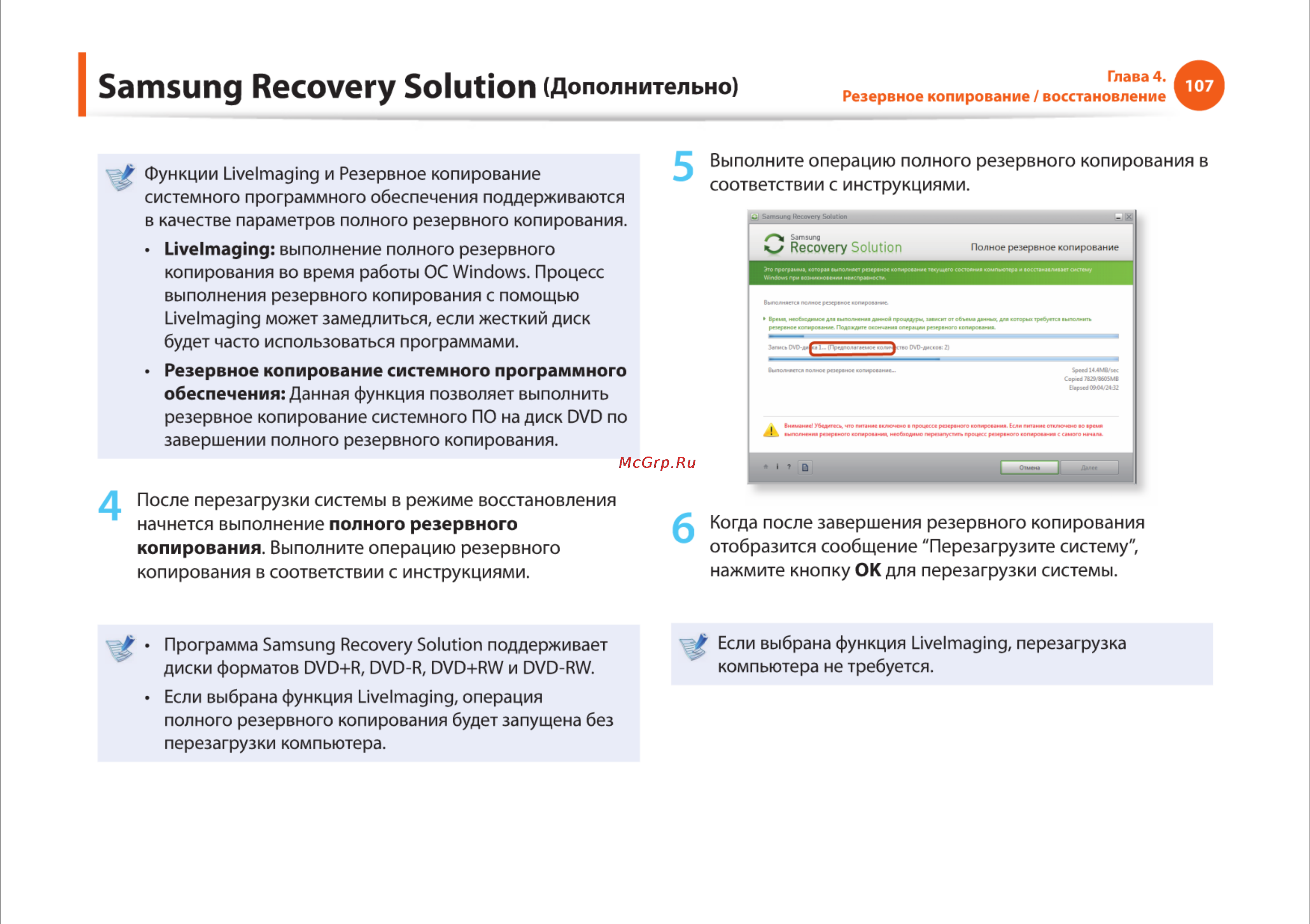 Samsung R525-JT09 [107/142] Samsung recovery solution