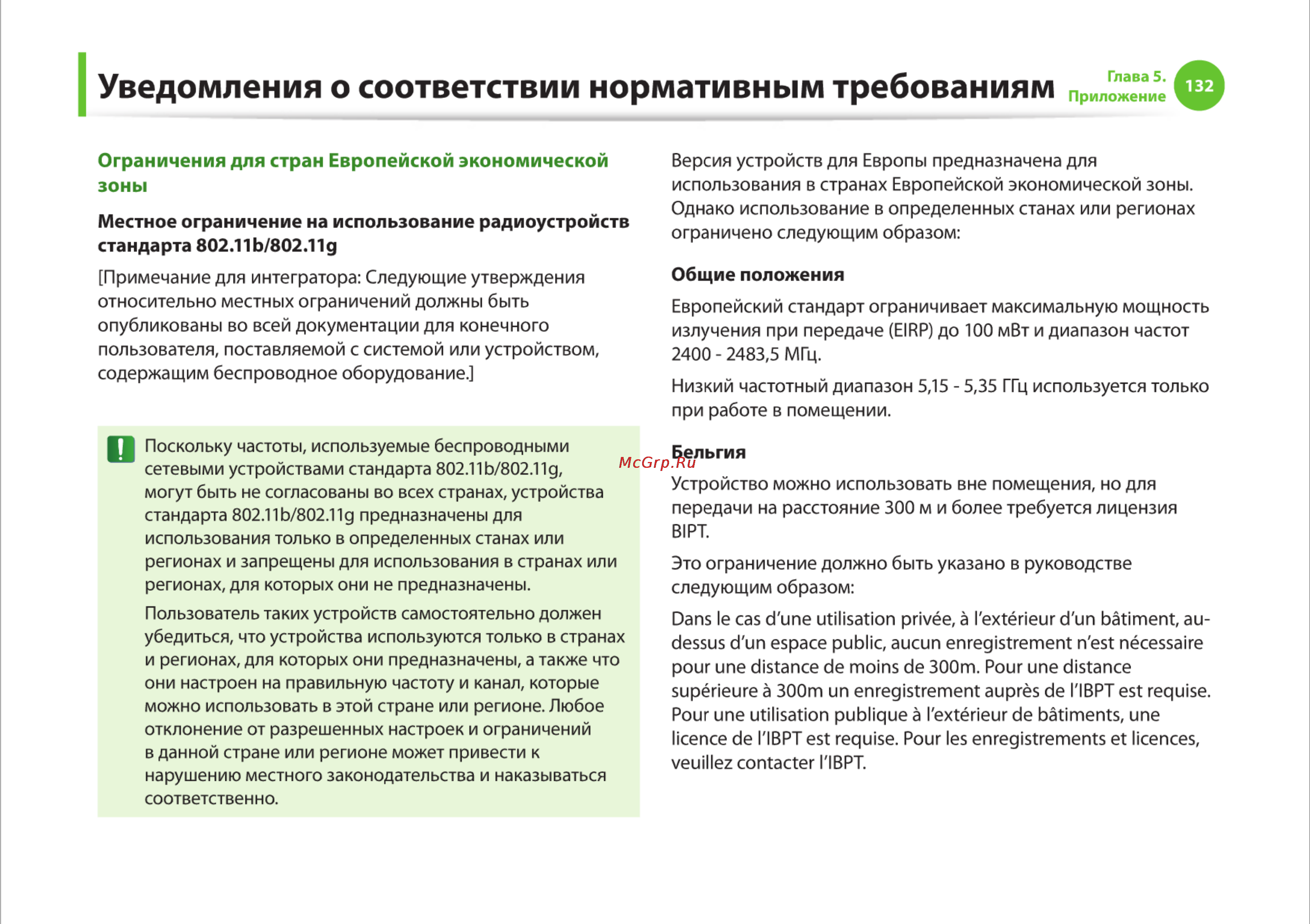 Samsung R525-JT09 [132/142] Уведомления о соответствии нормативным требованиям