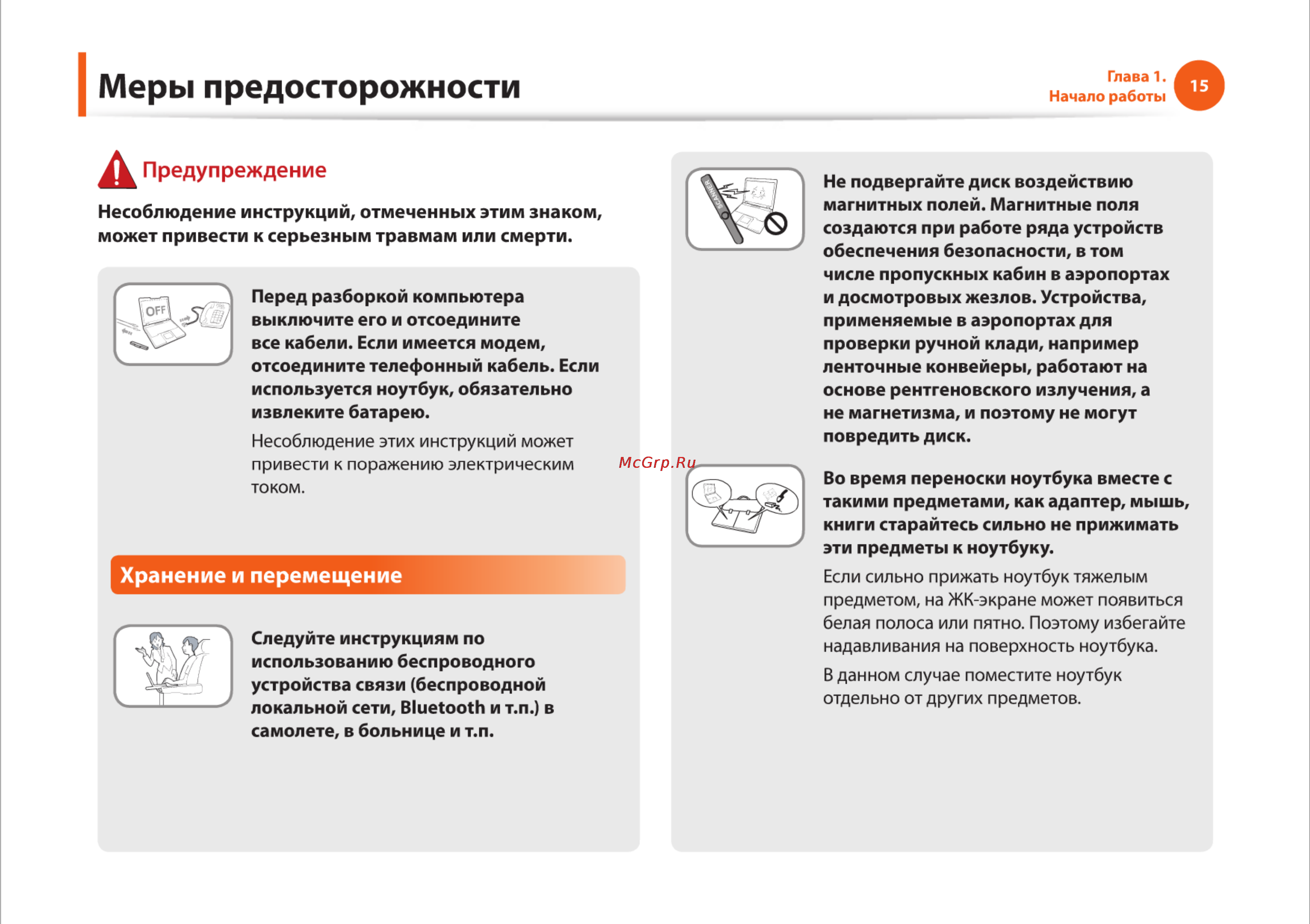 Samsung R525-JT09 [15/142] Меры предосторожности