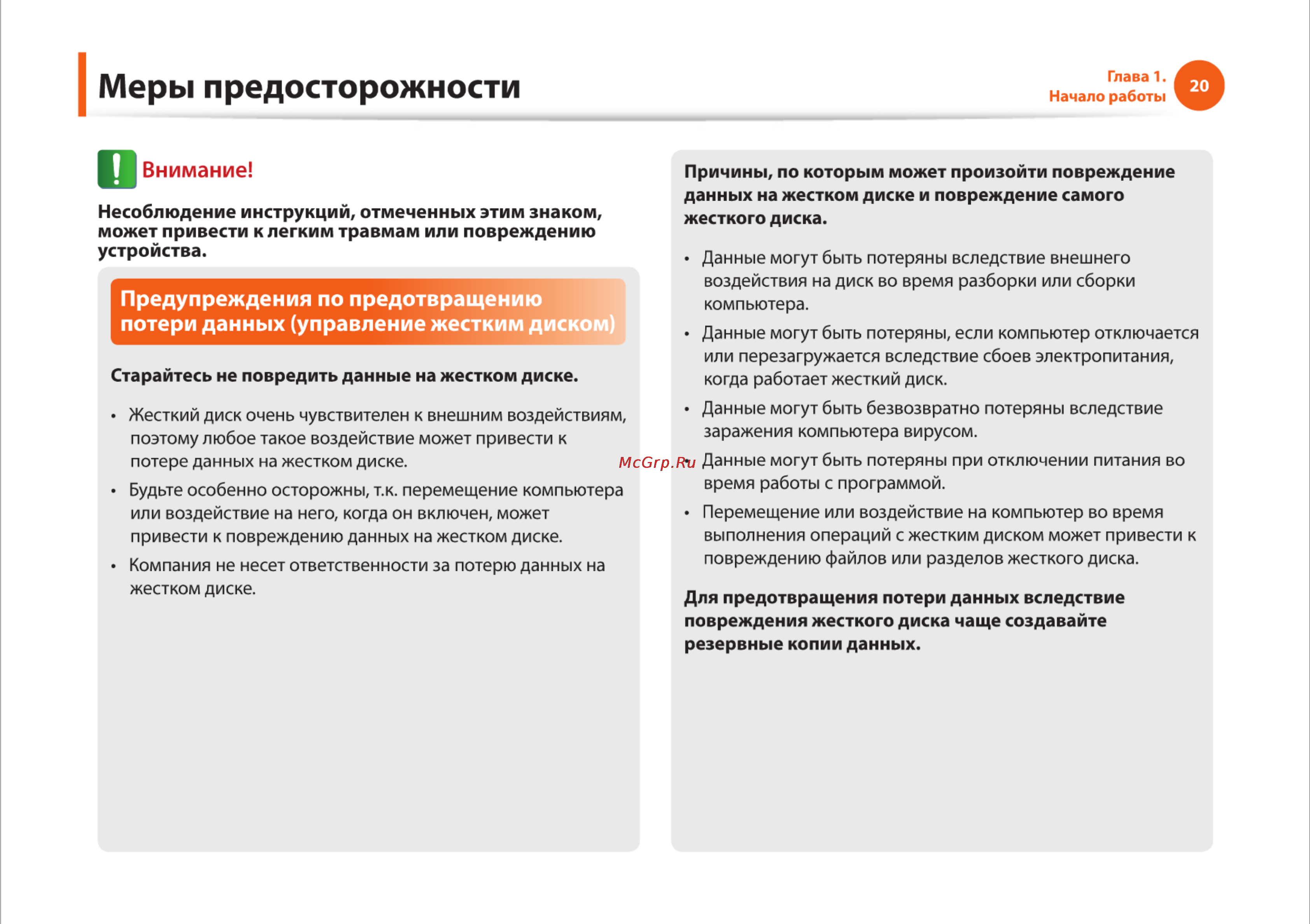 Samsung R525-JT09 [20/142] Меры предосторожности