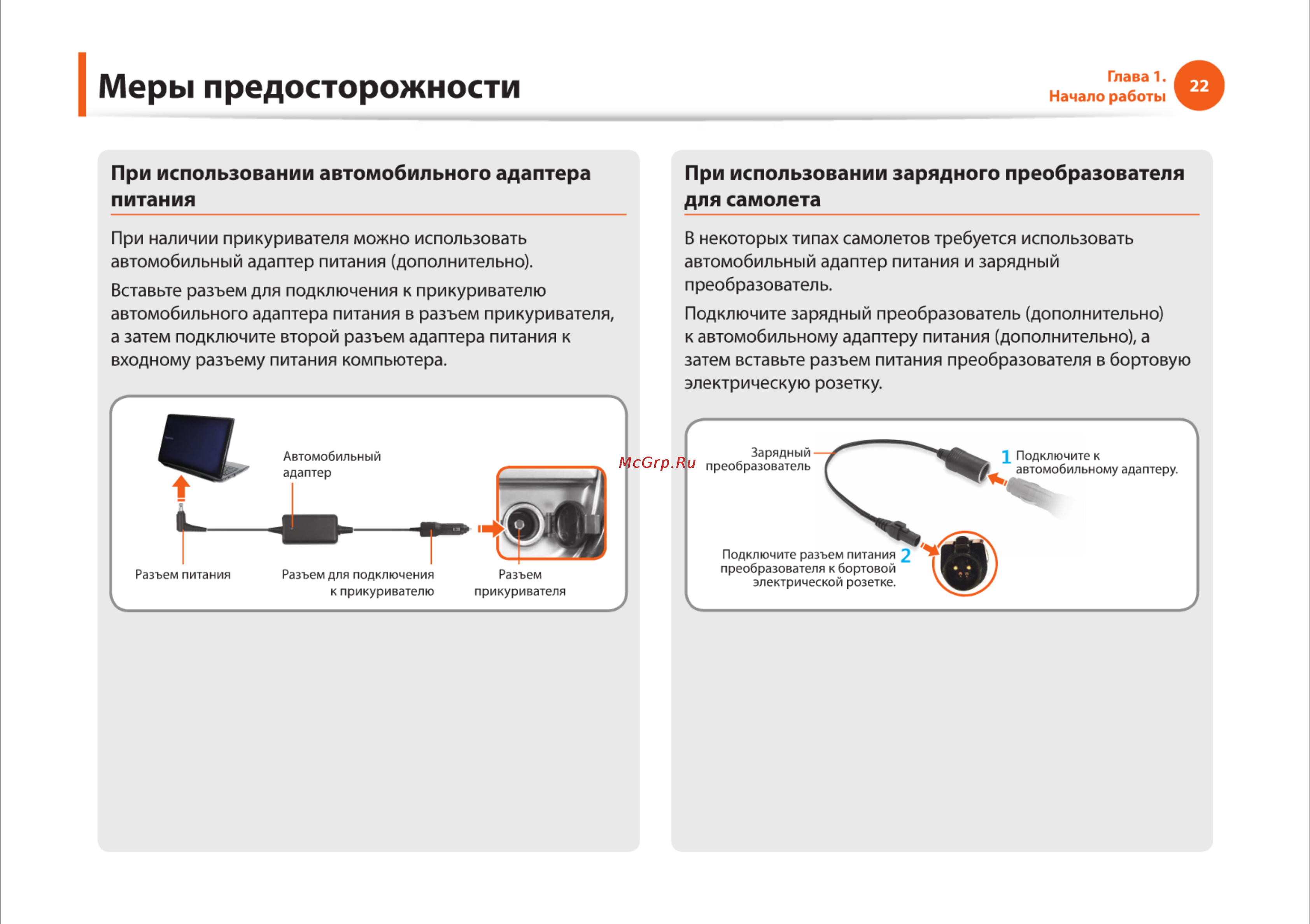 Samsung R525-JT09 [22/142] Меры предосторожности