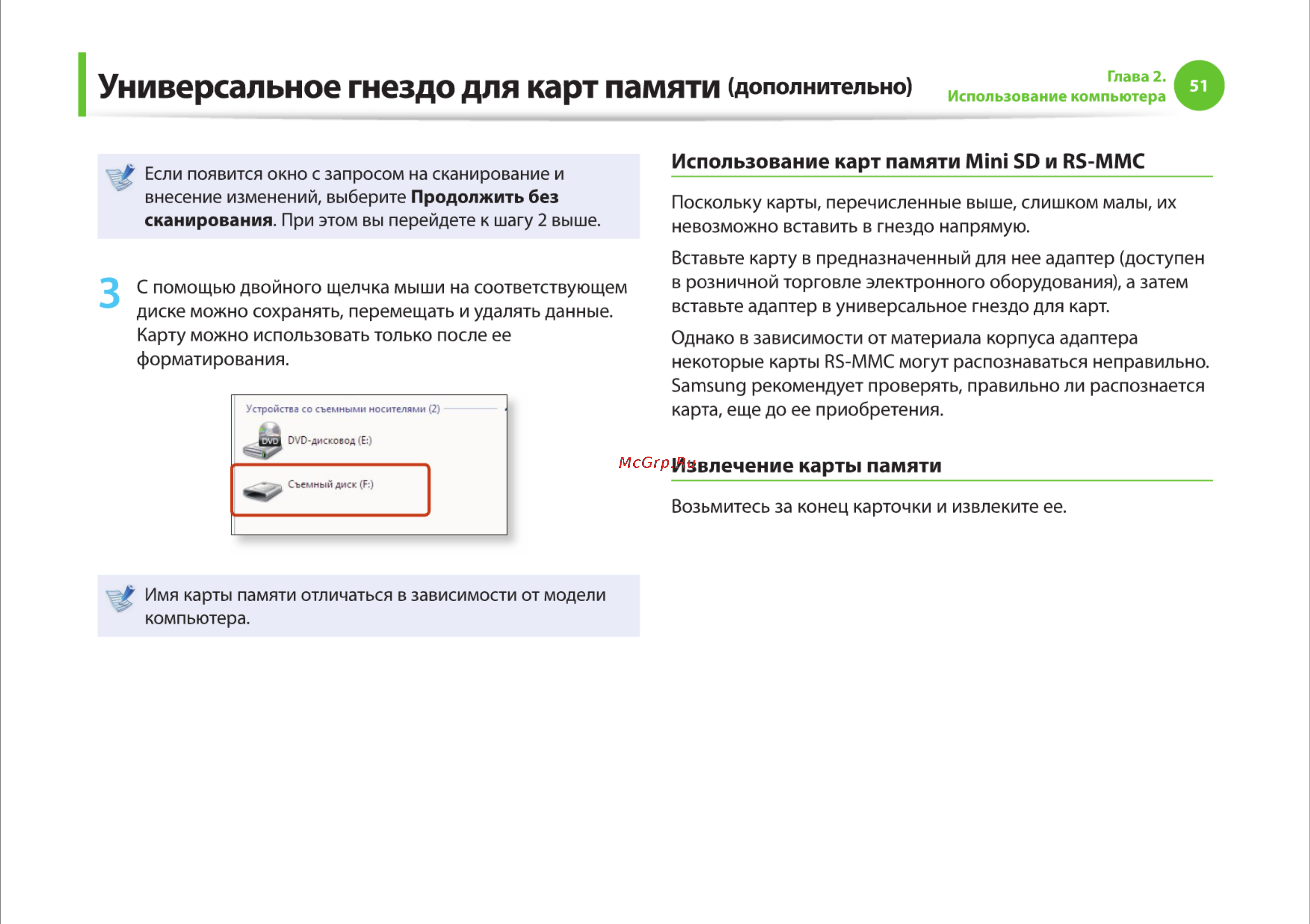 Samsung R525-JT09 [51/142] Универсальное гнездо для карт памяти