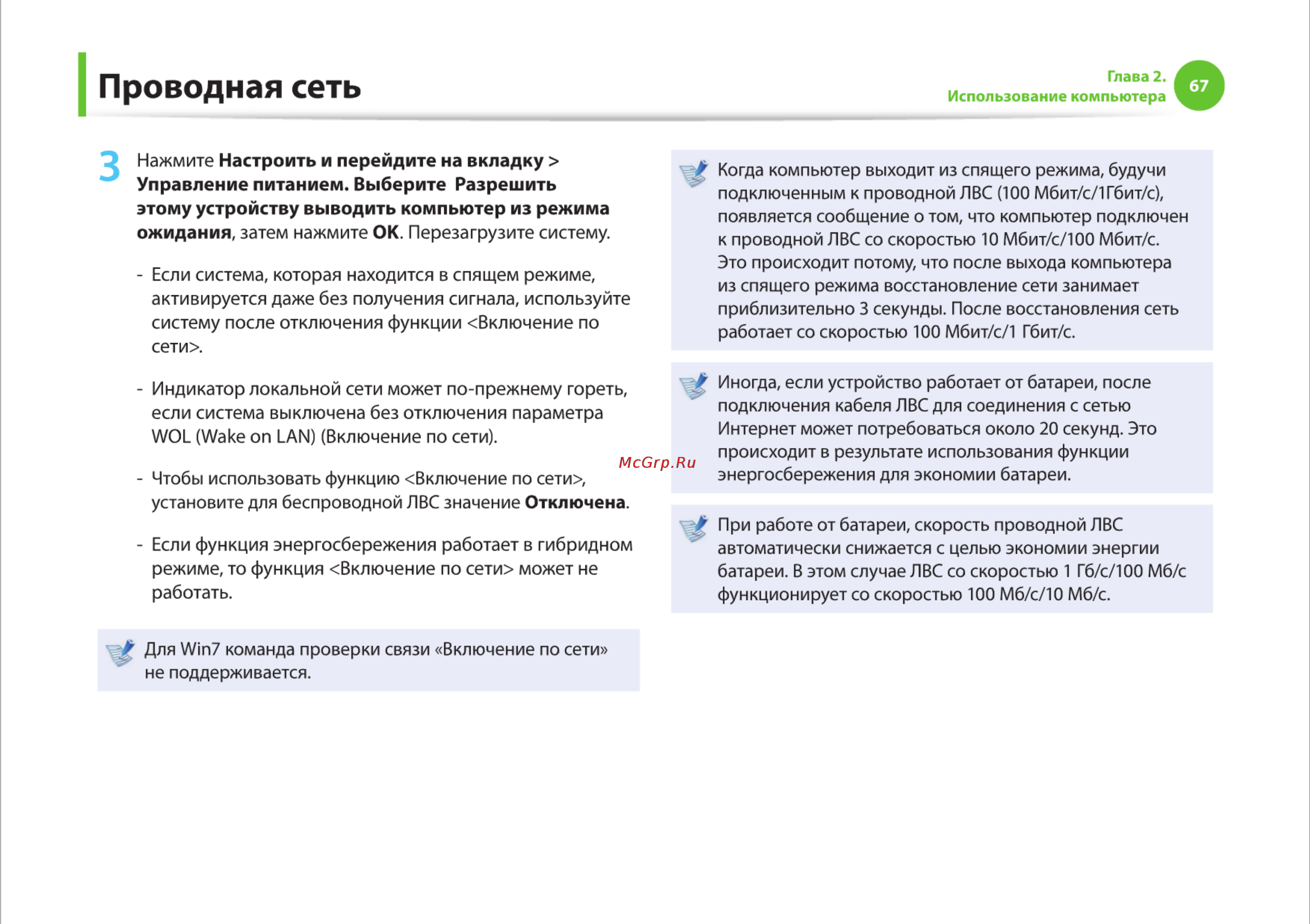 Samsung R525-JT09 [67/142] Проводная сеть