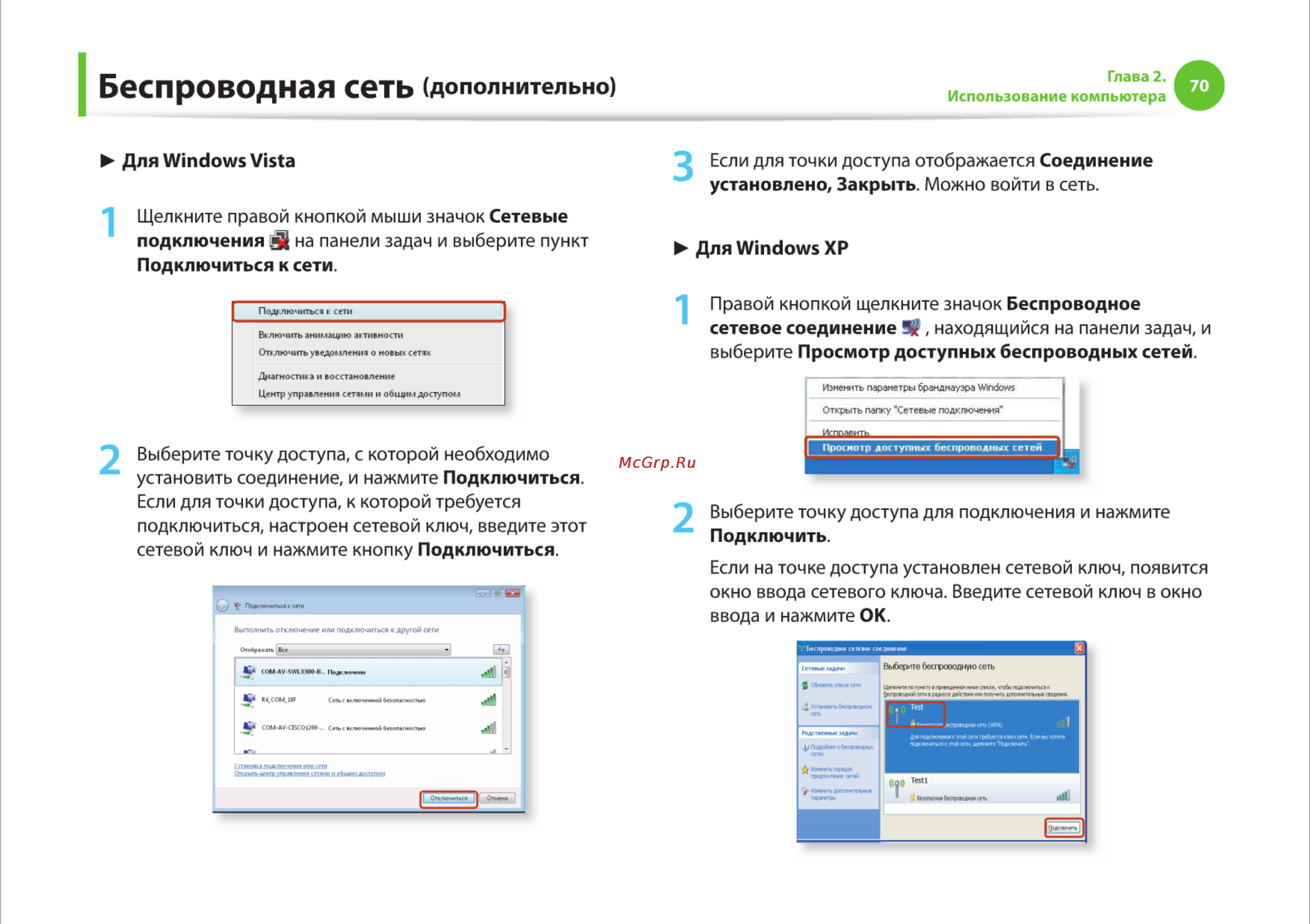 Samsung R525-JT09 [70/142] Беспроводная сеть