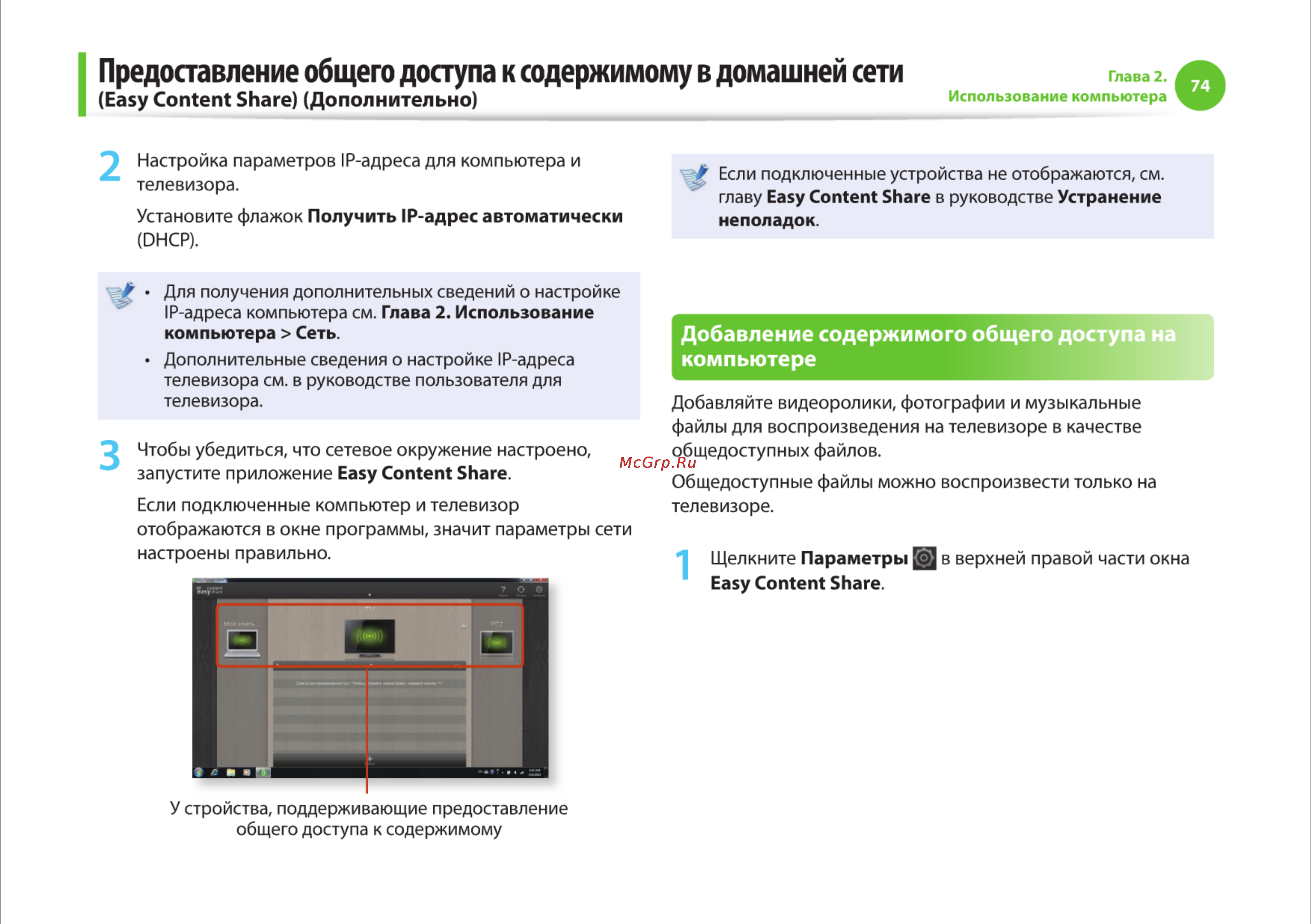 Samsung R525-JT09 [74/142] Предоставление общего доступа к содержимому в домашней сети