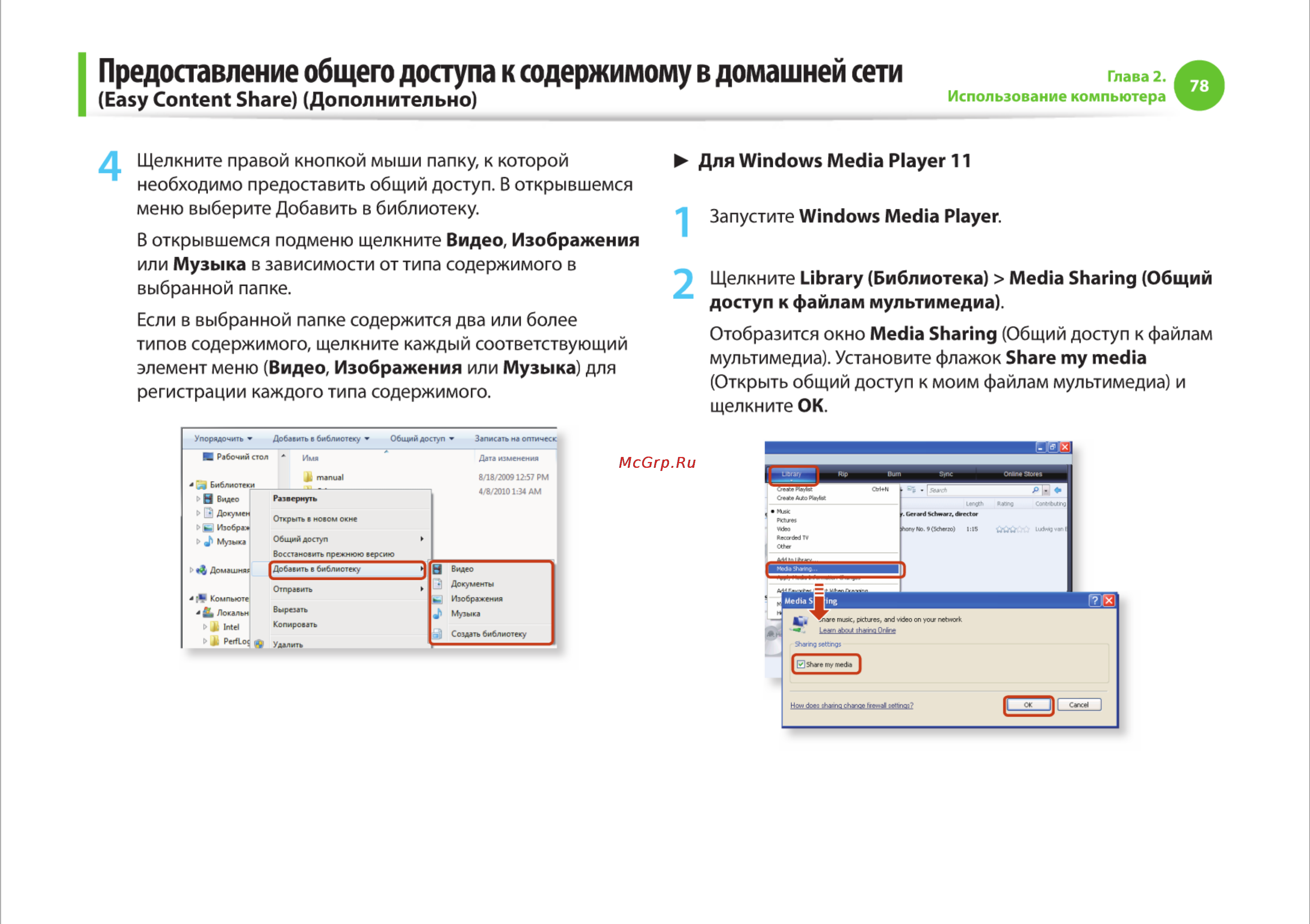 Samsung R525-JT09 [78/142] Предоставление общего доступа к содержимому в домашней сети