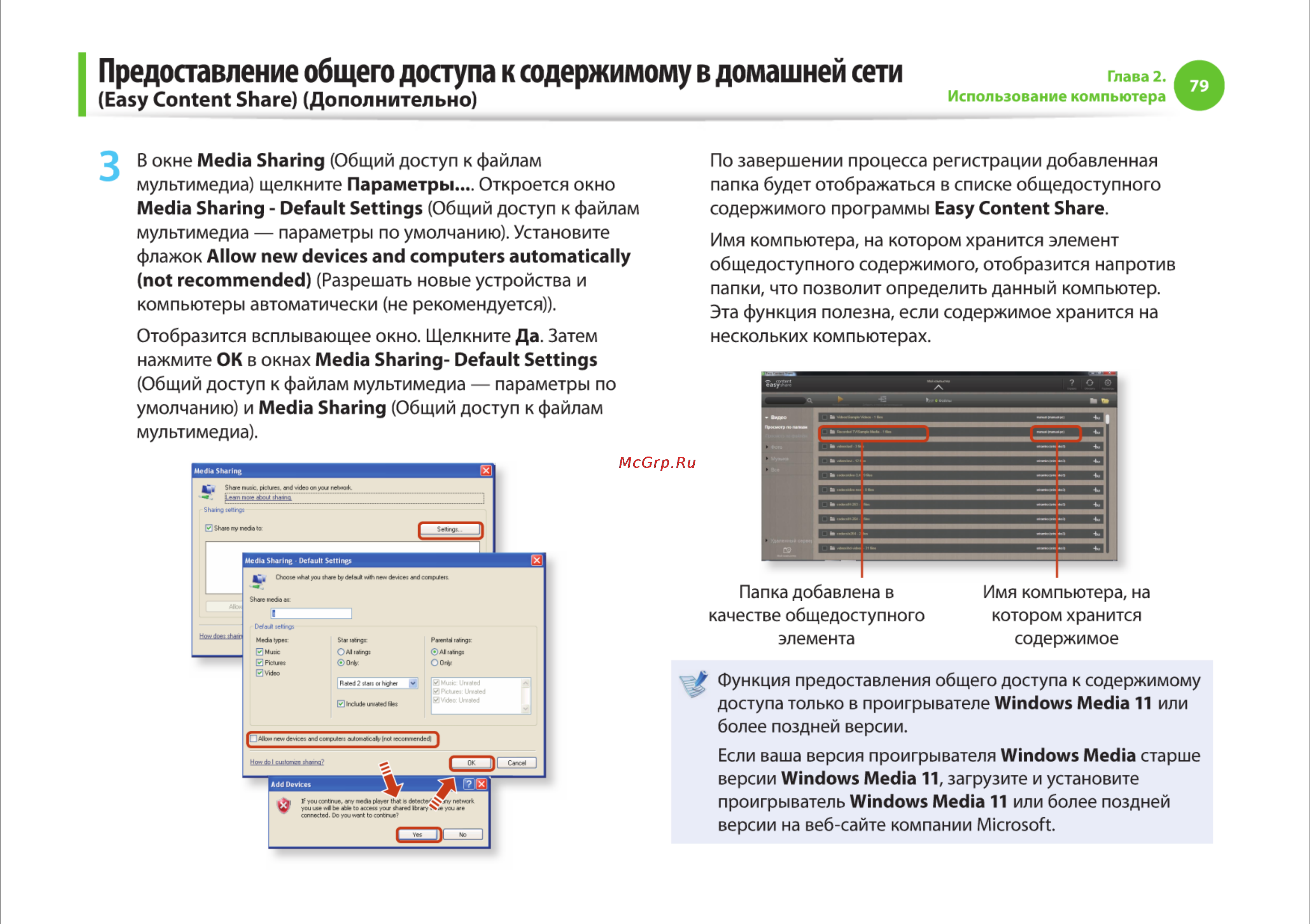 Samsung R525-JT09 [79/142] Предоставление общего доступа к содержимому в домашней сети