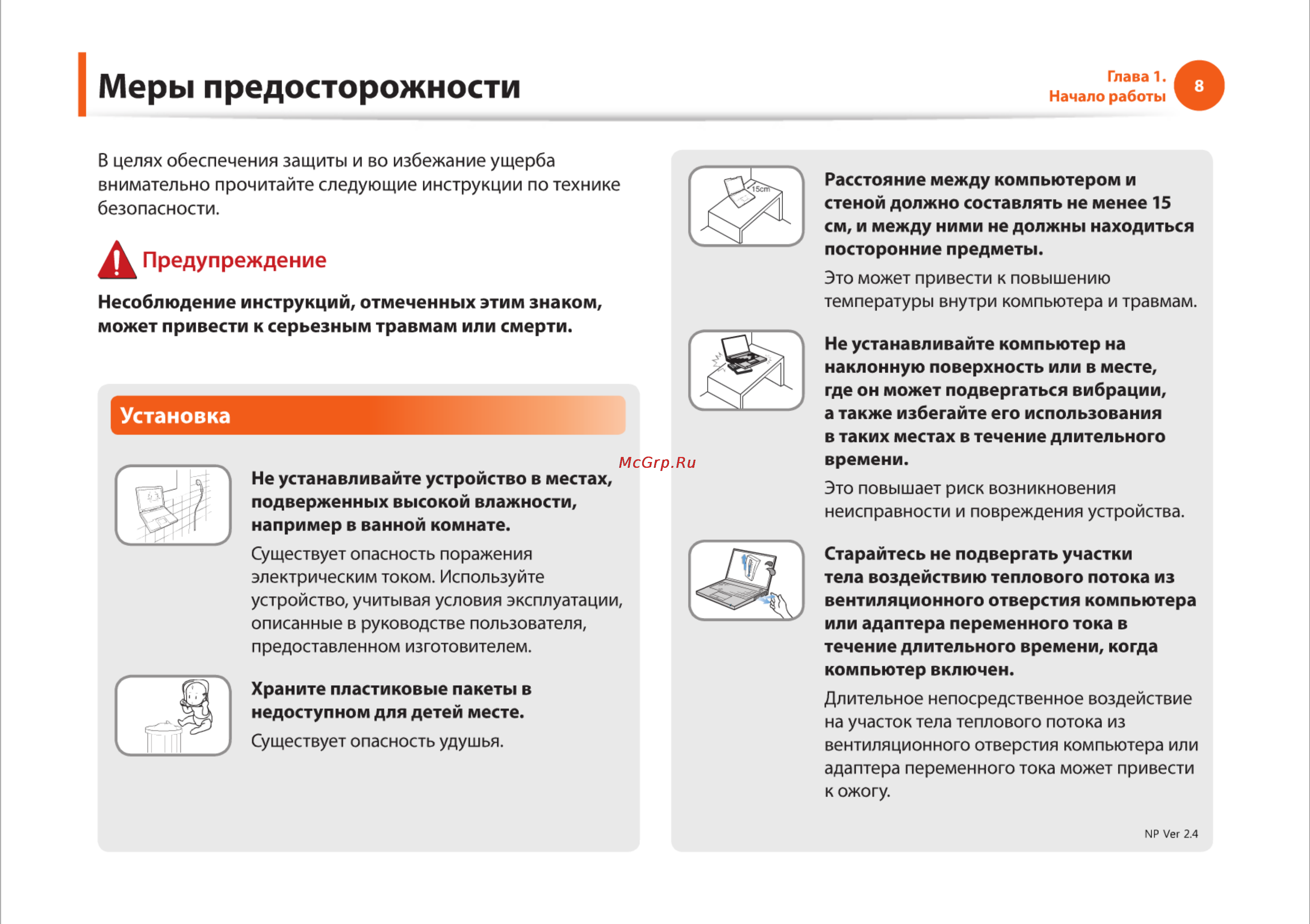 Samsung R525-JT09 [8/142] Меры предосторожности