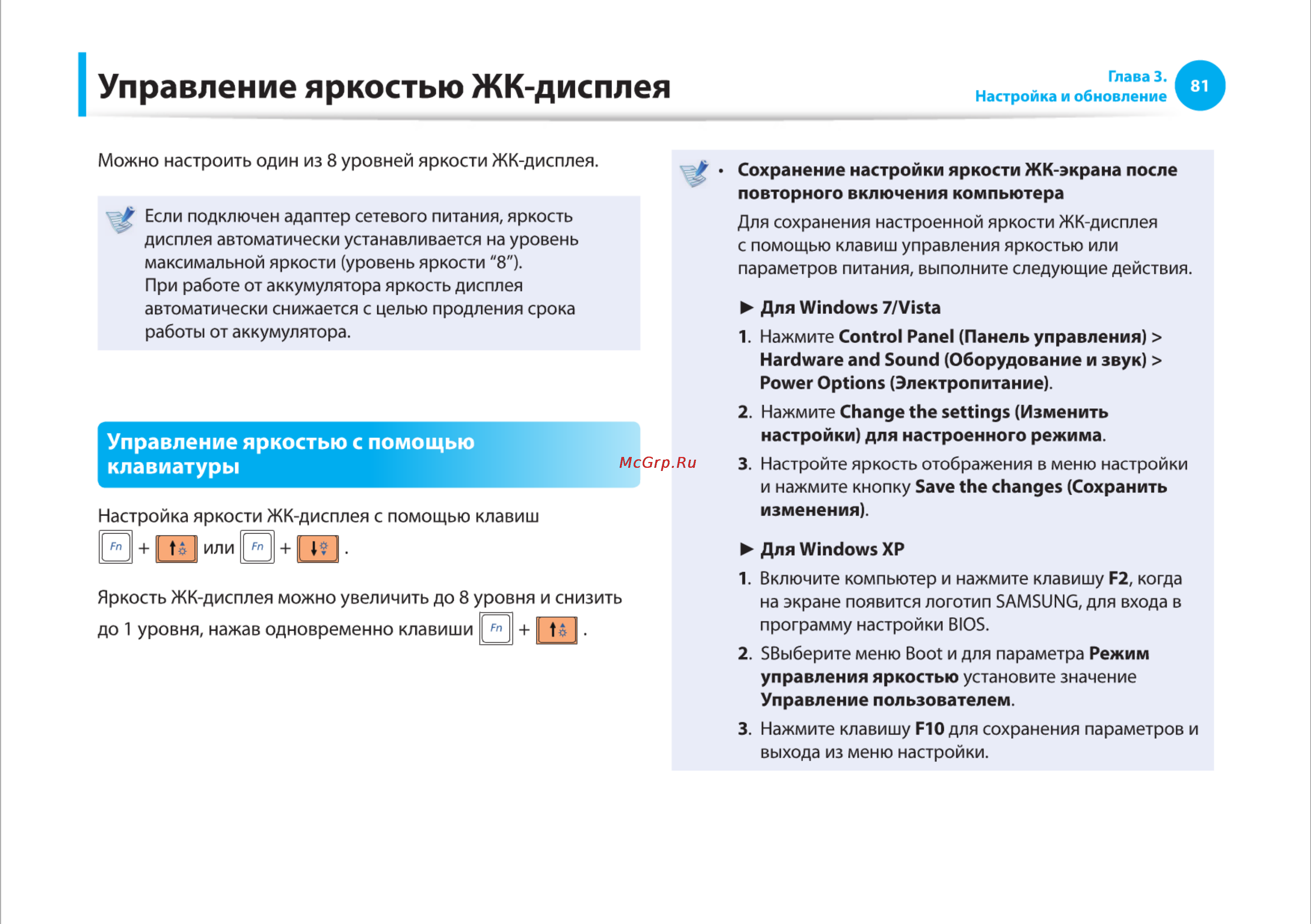 Samsung R525-JT09 [81/142] Управление яркостью жк дисплея