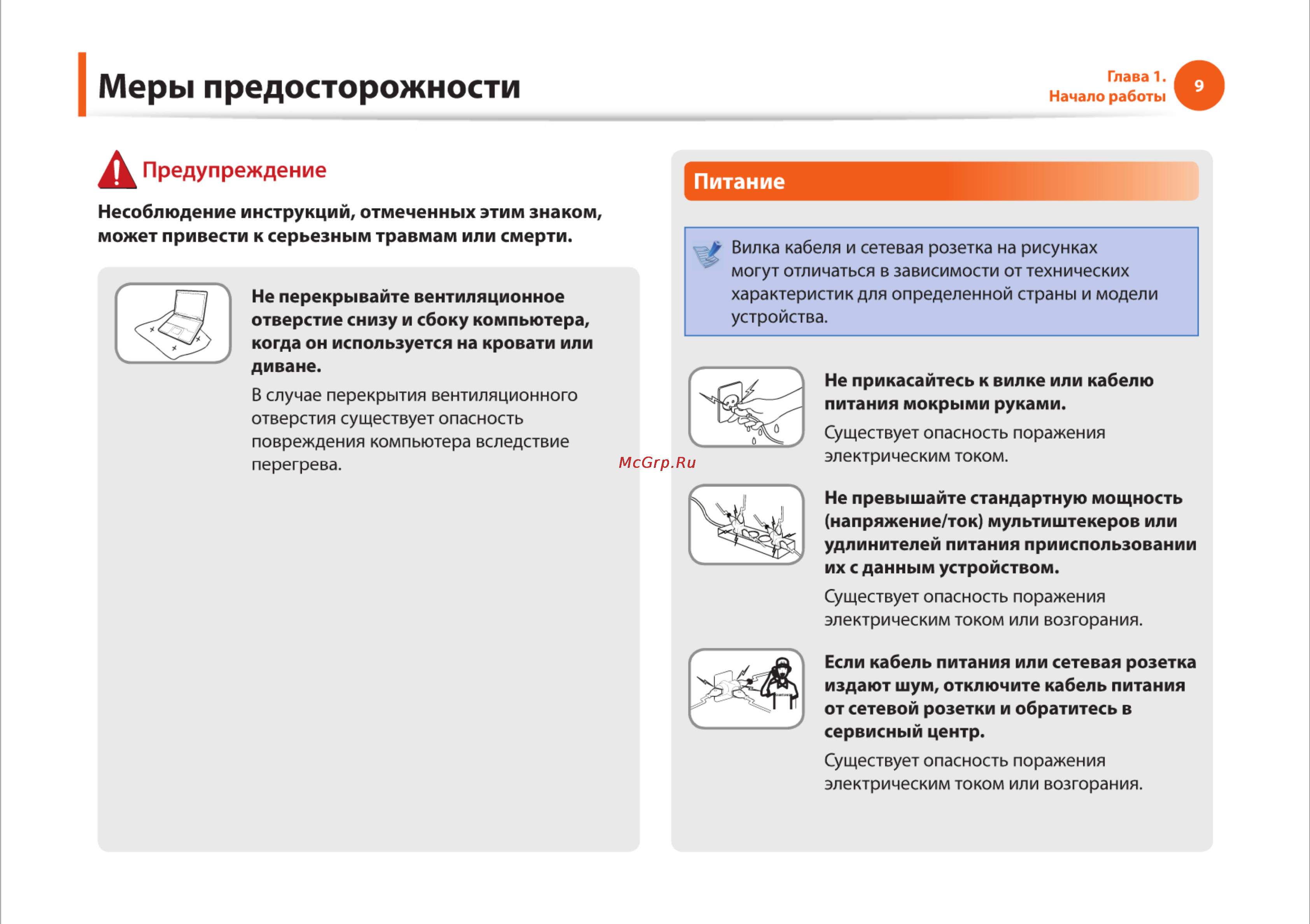 Samsung R525-JT09 [9/142] Меры предосторожности