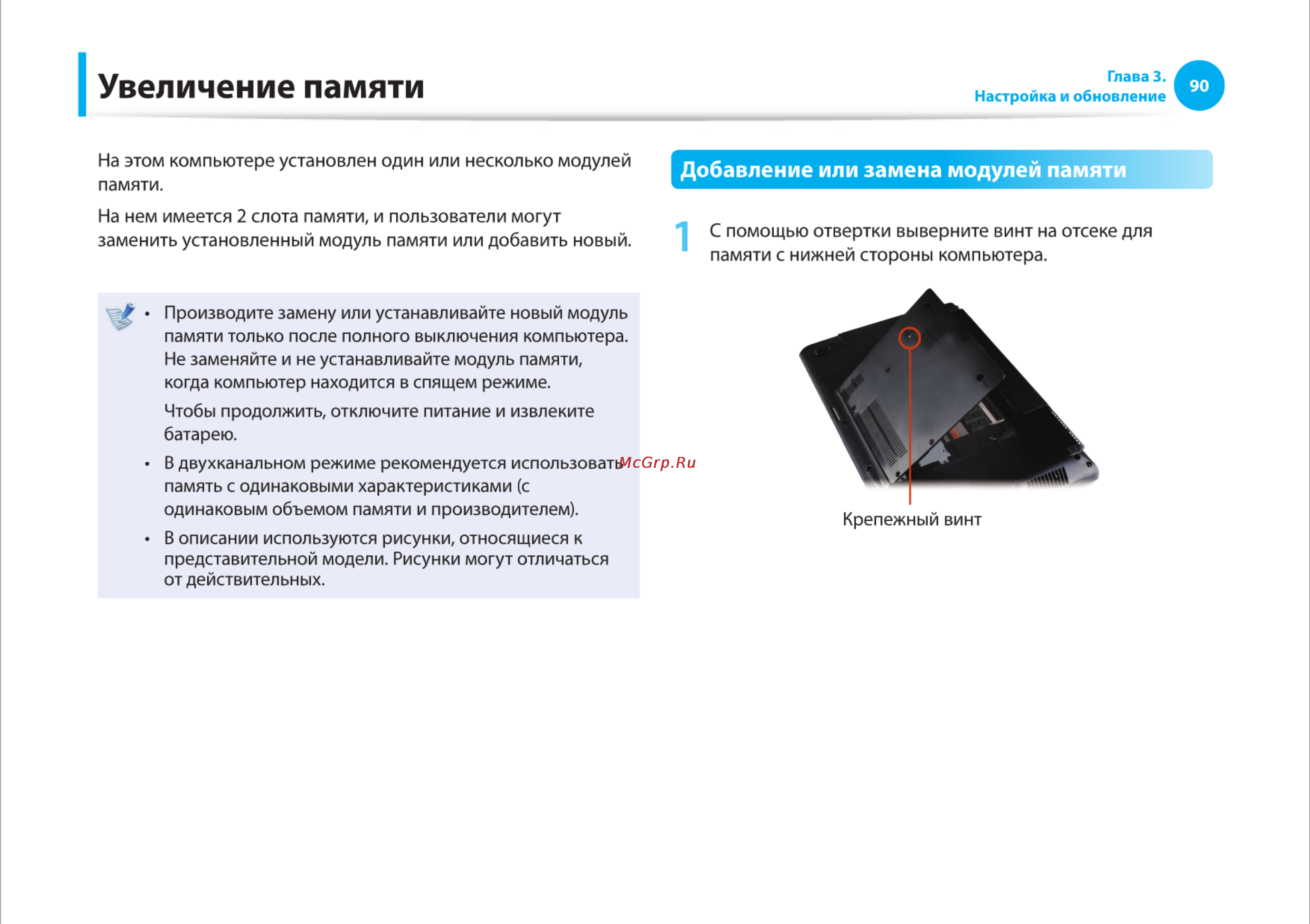 Samsung R525-JT09 [90/142] Увеличение памяти
