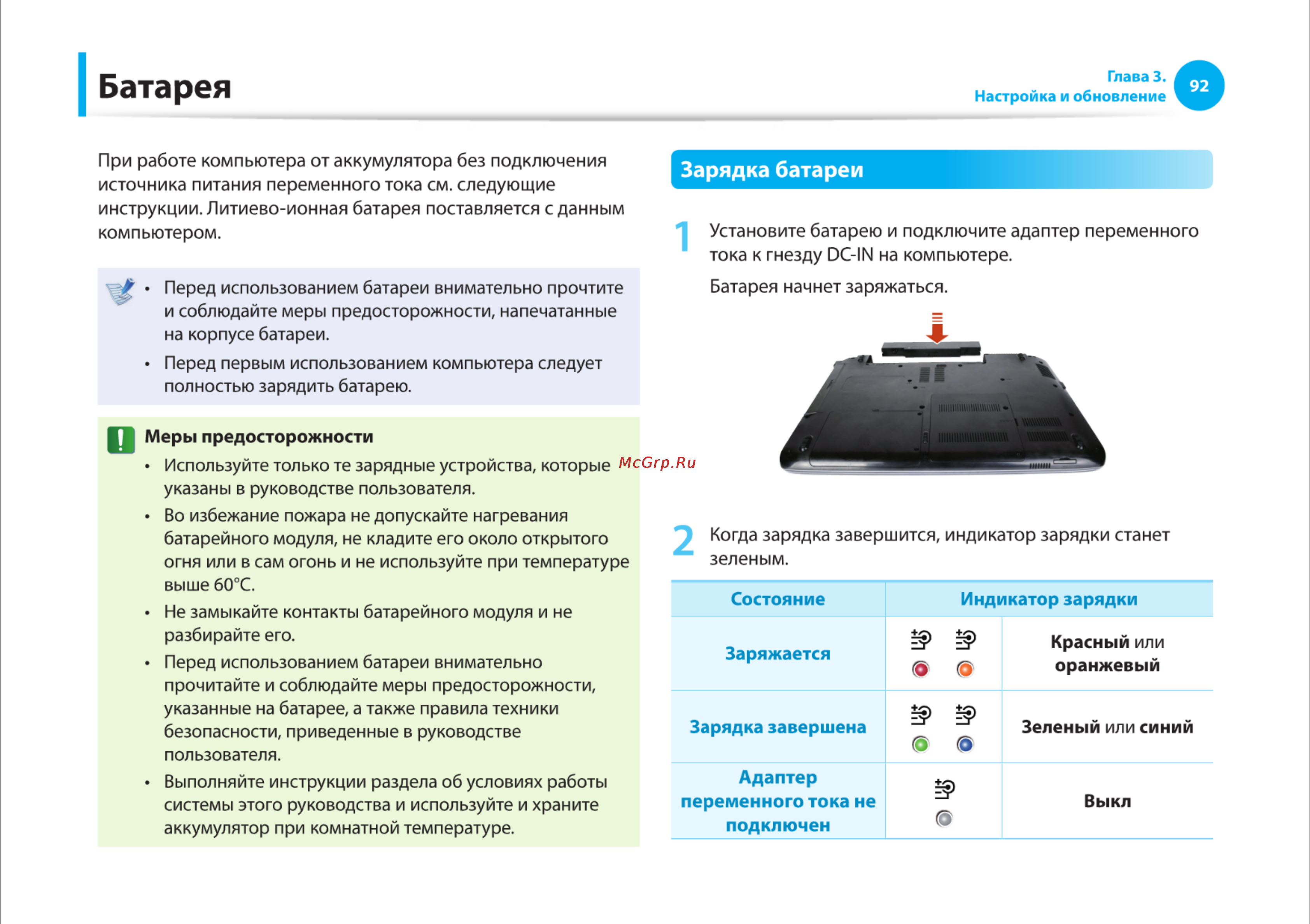 Samsung R525-JT09 [92/142] Батарея
