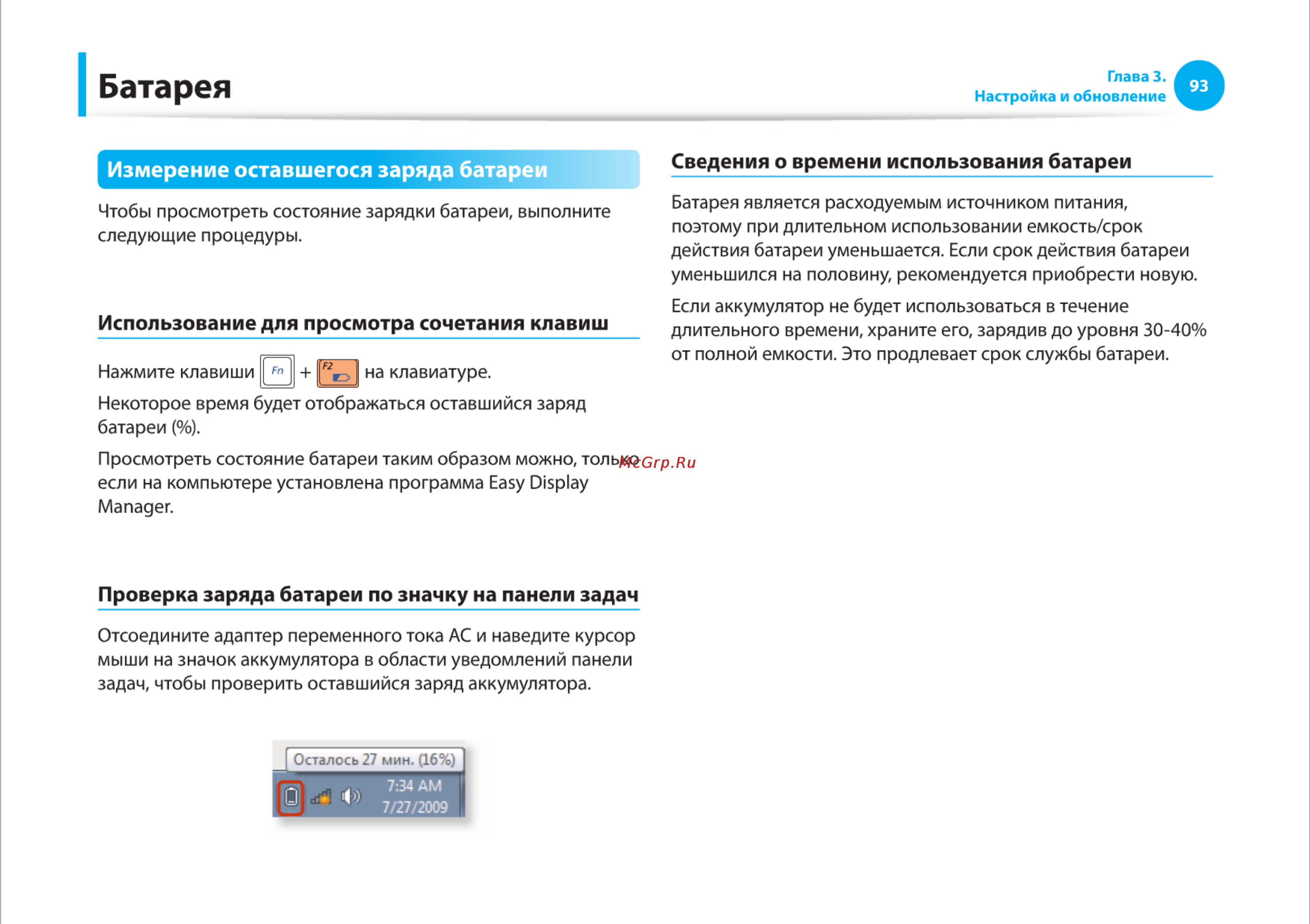 Samsung R525-JT09 [93/142] Батарея