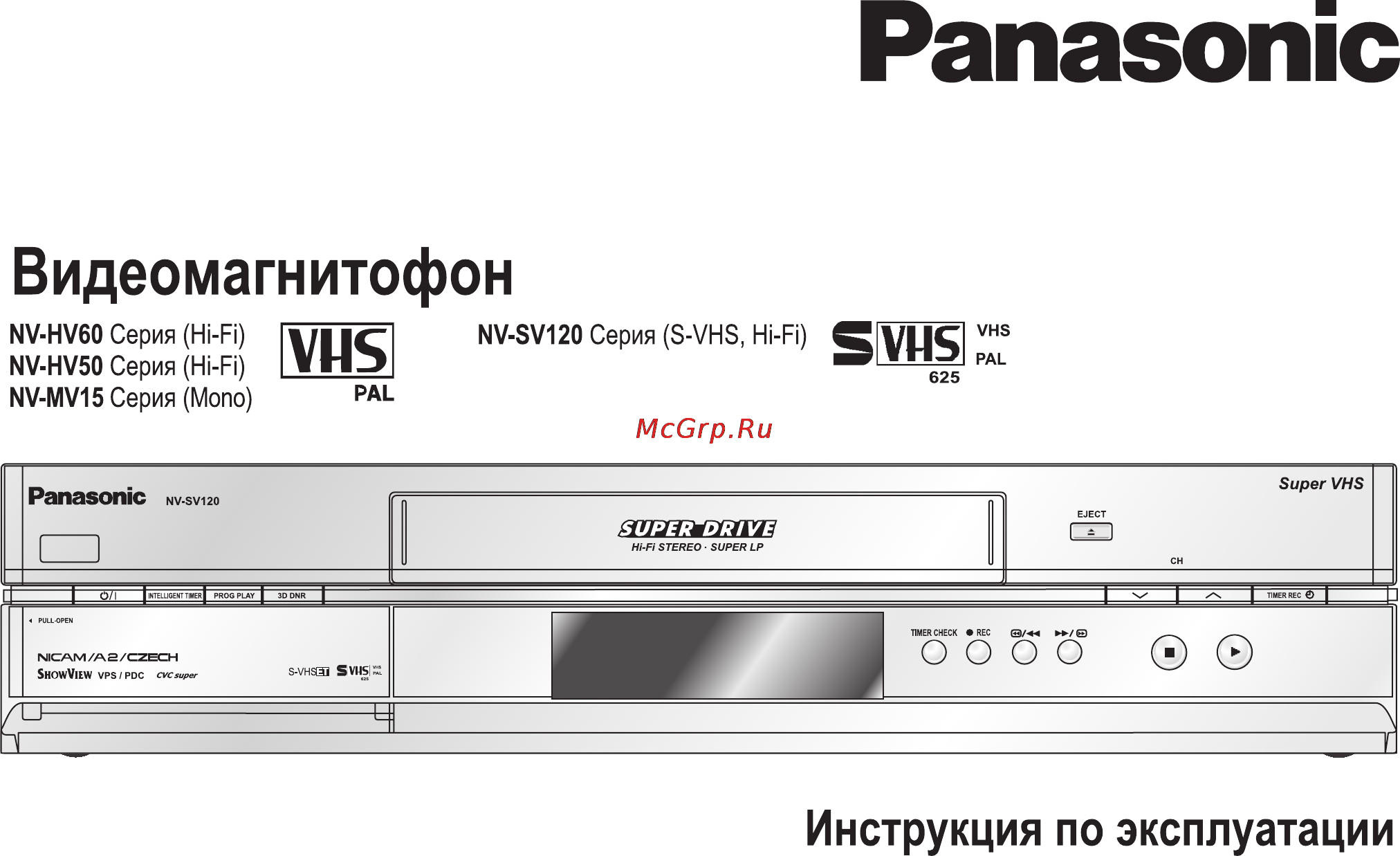 Panasonic NV-HV50 Инструкция по эксплуатации онлайн