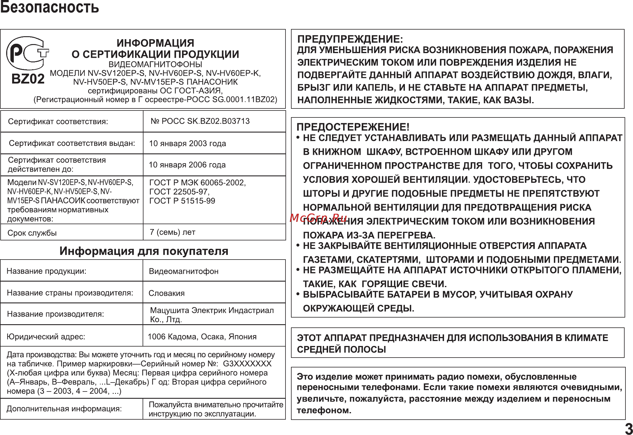 Panasonic NV-MV15 Инструкция по эксплуатации онлайн [3/32] 14944