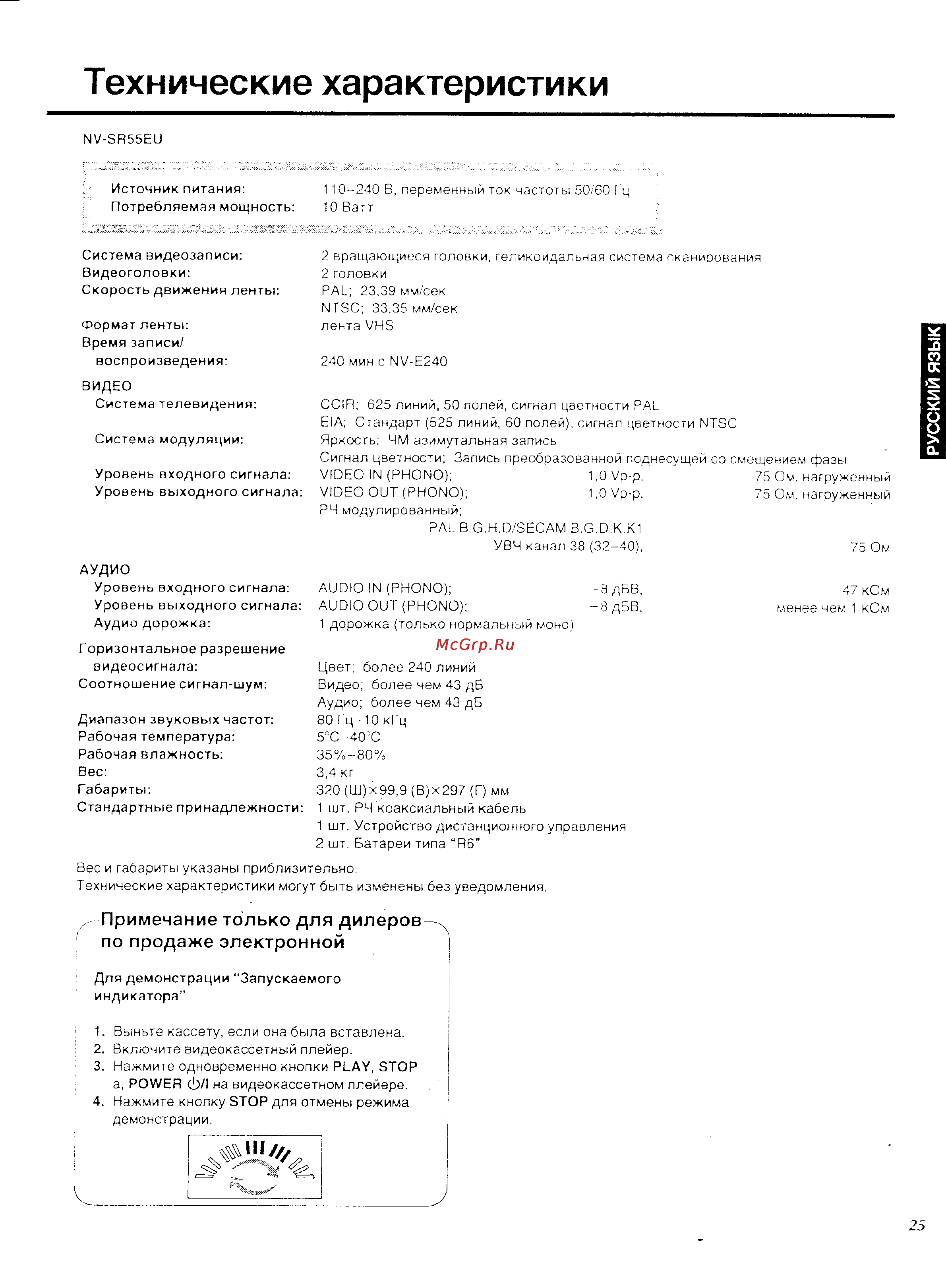 Panasonic NV-SR55EU [13/13] Технические характеристики