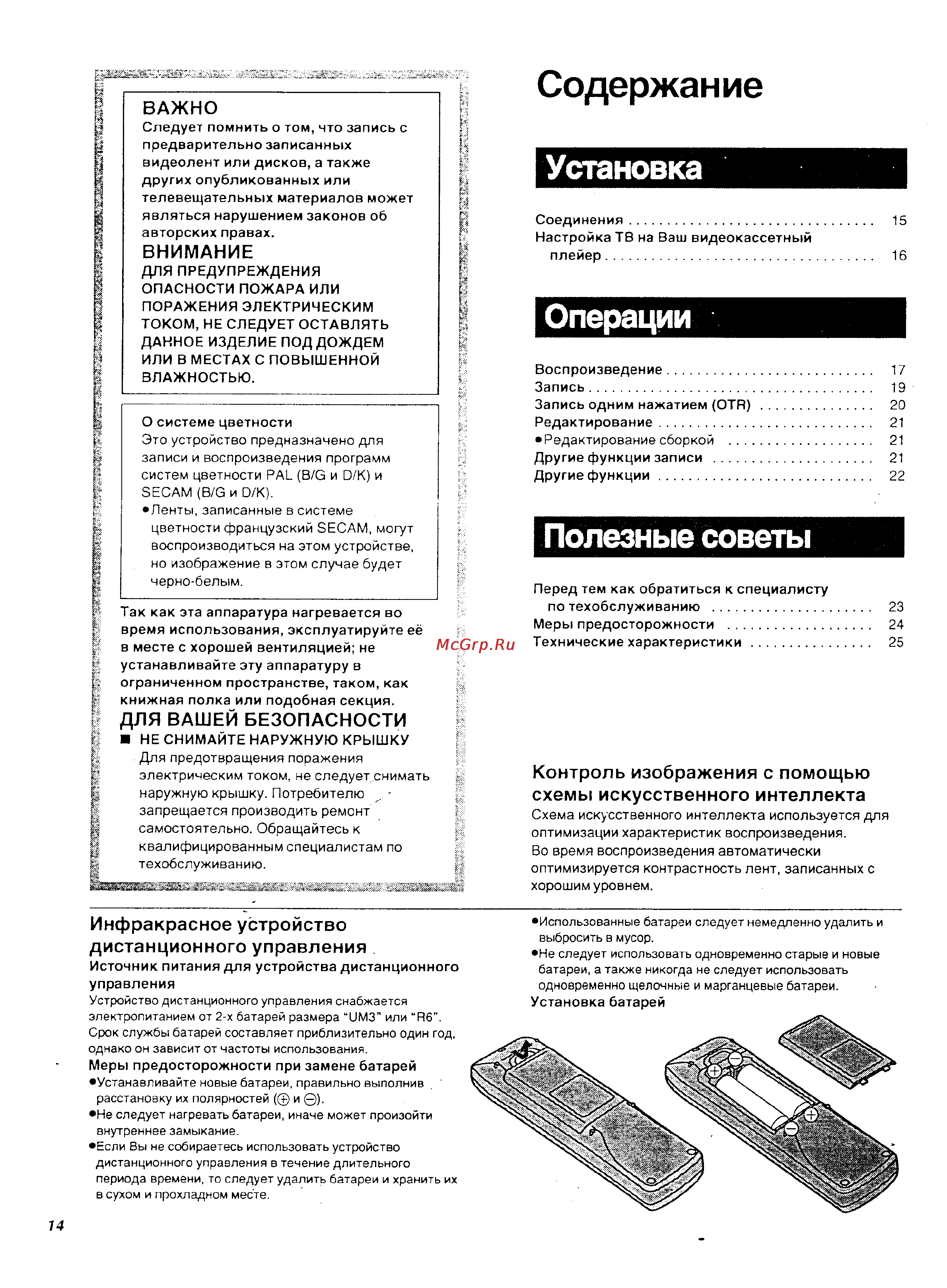 Panasonic NV-SR55 [2/13] Установка