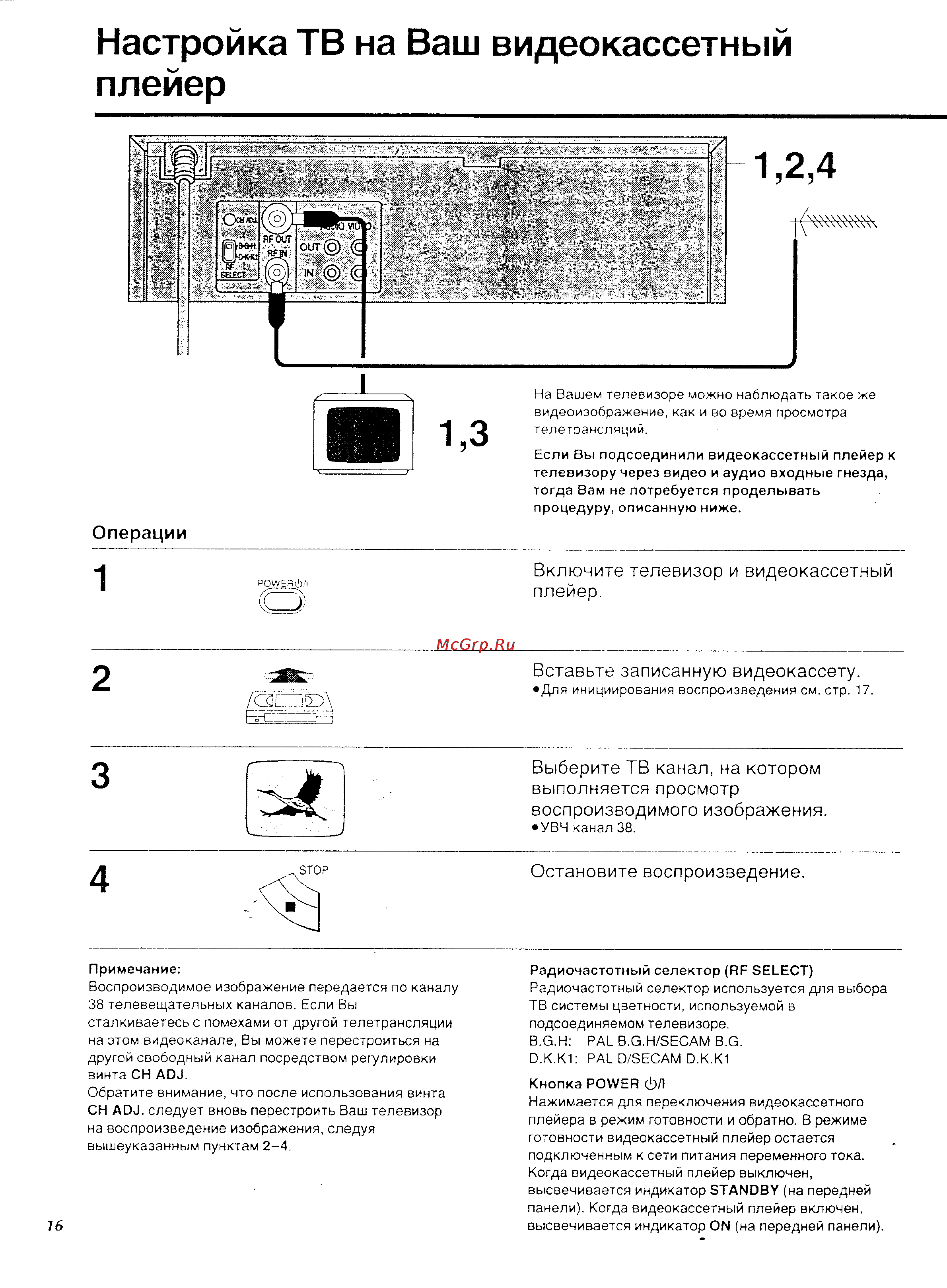 Panasonic NV-SR55 [4/13] Включите телевизор и видеокассетный плейер