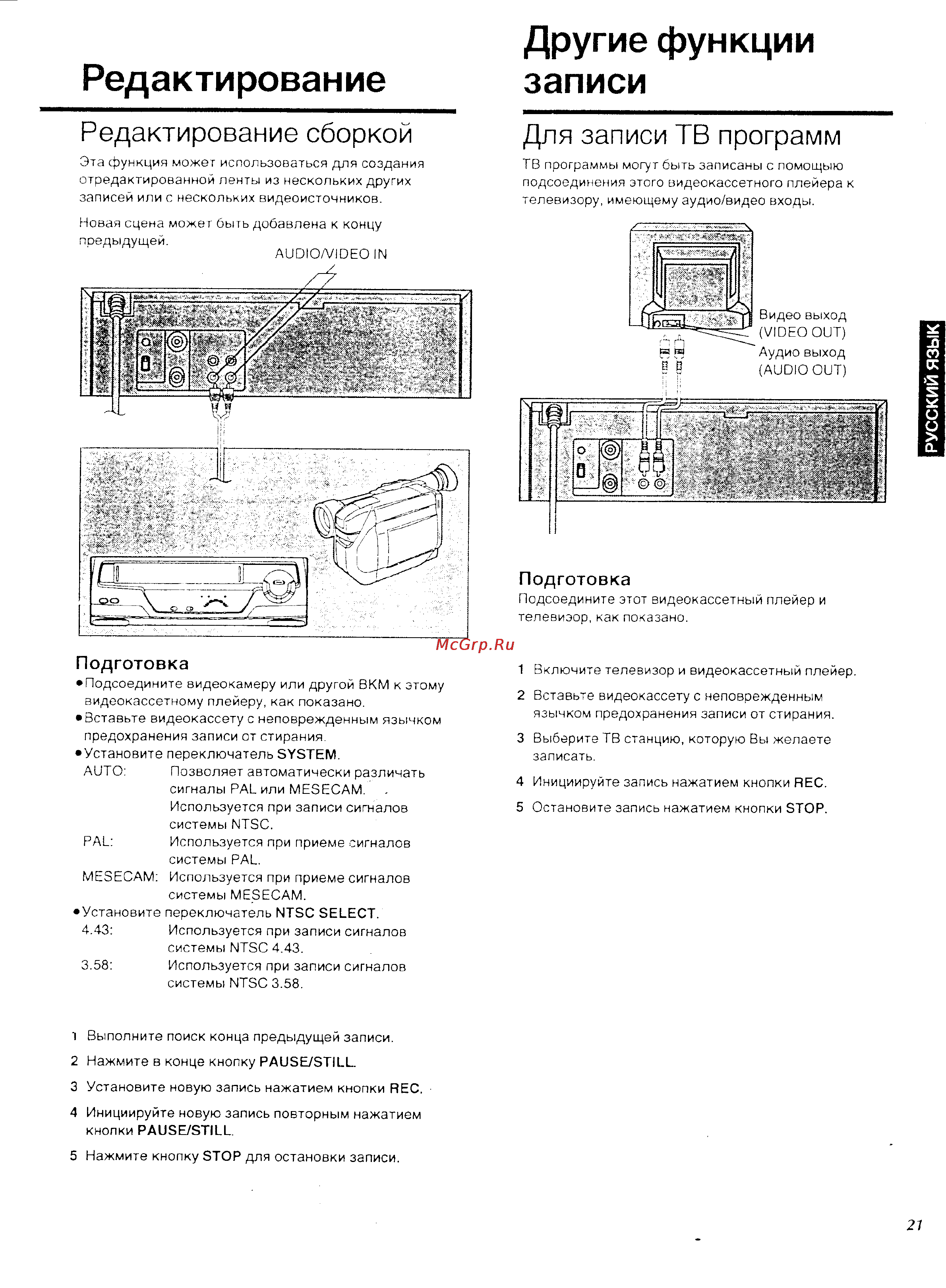 Panasonic NV-SR55 [9/13] Для записи тв программ